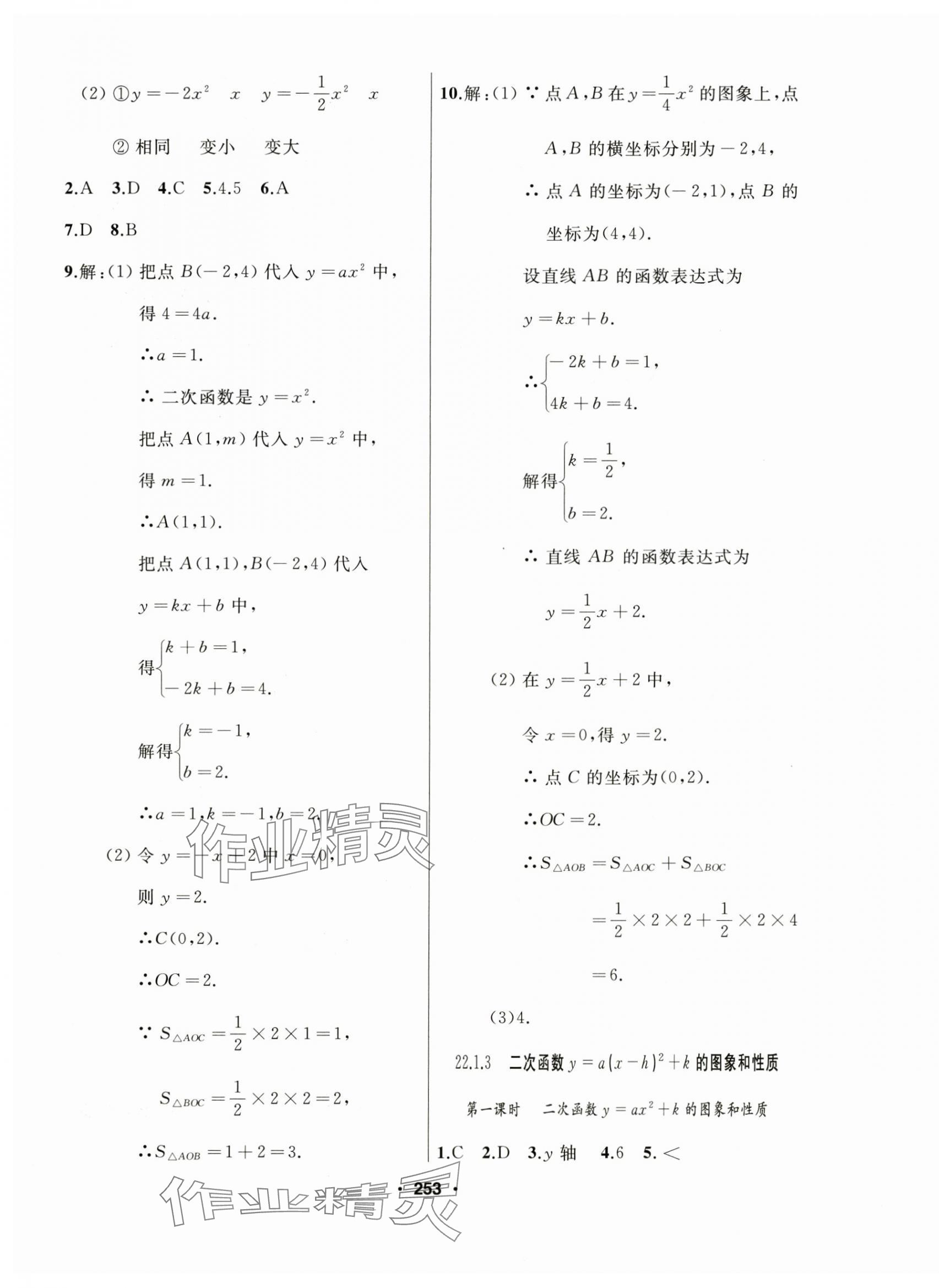 2024年试题优化课堂同步九年级数学上册人教版 第13页