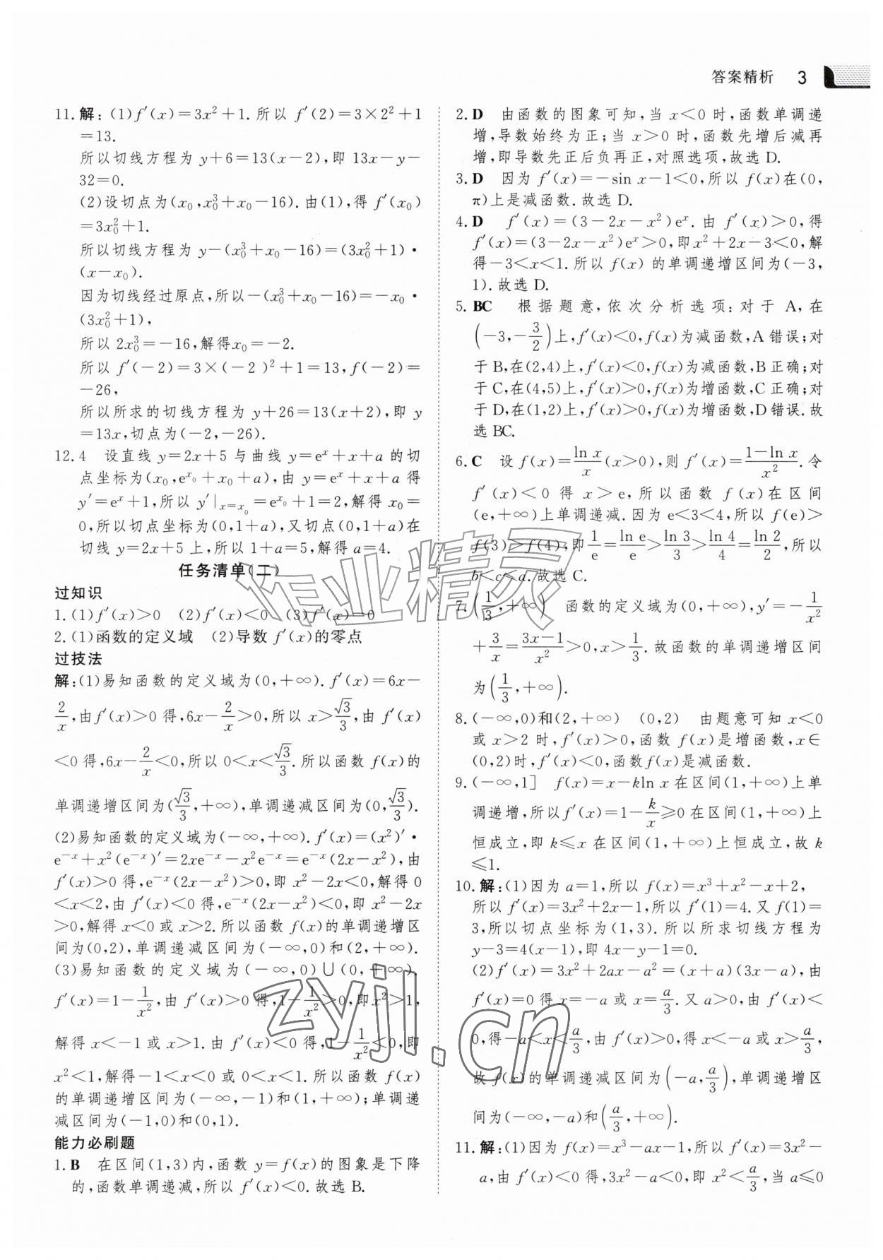2026年金版新学案暑假作业高二数学&nbsp;参考答案第2页