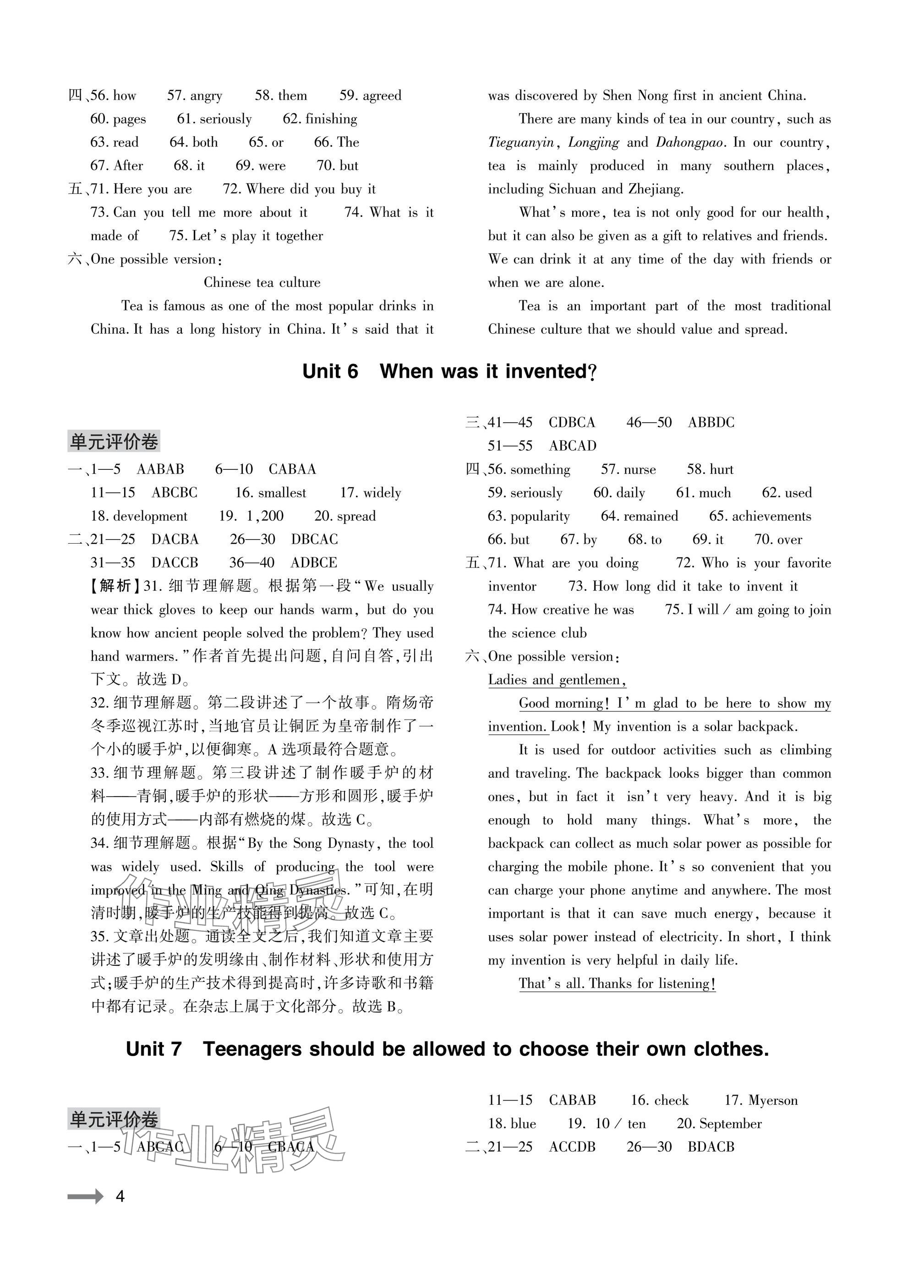 2025年節節高大象出版社九年級英語全一冊人教版 參考答案第4頁
