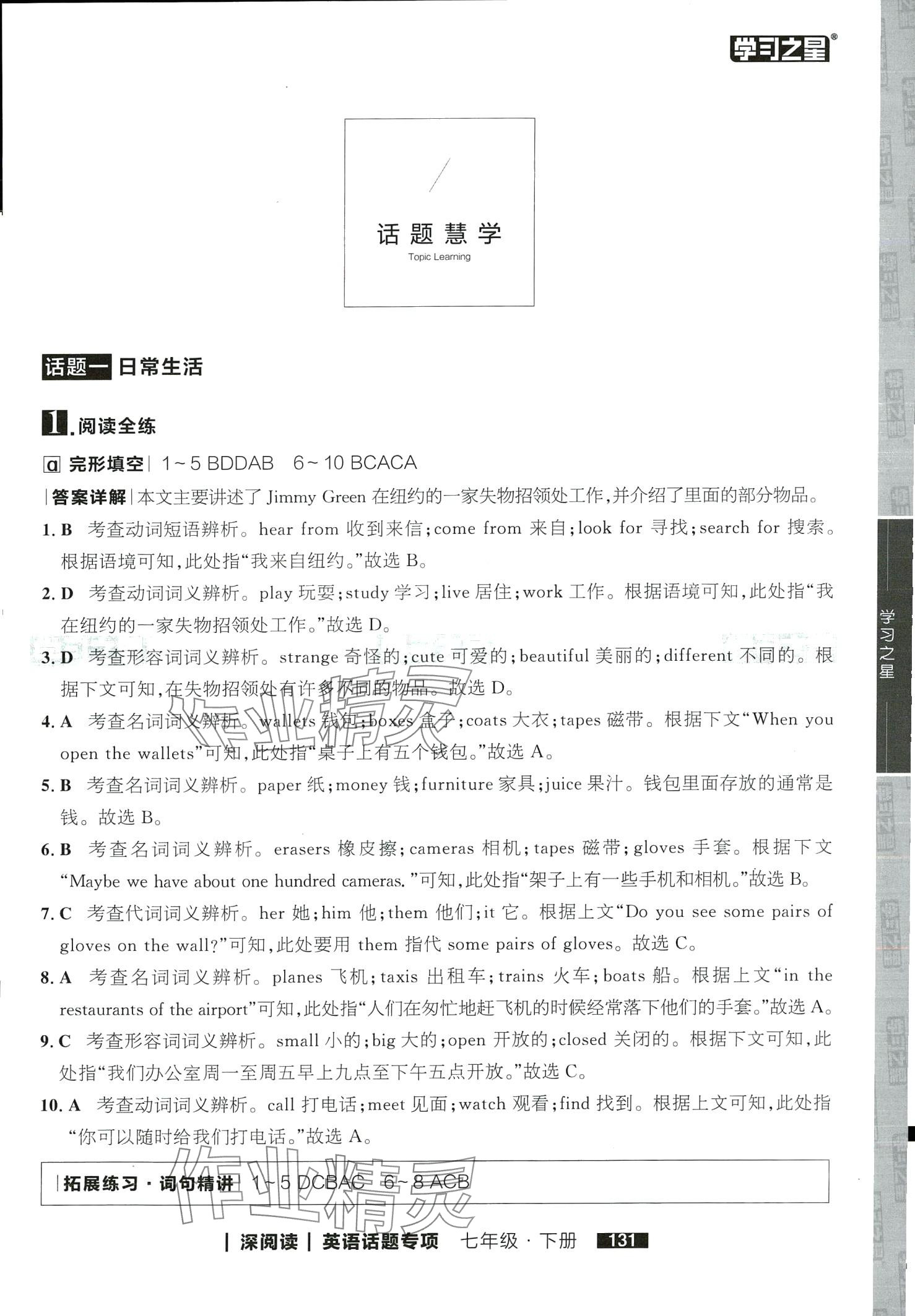 2024年學習之星深閱讀七年級英語下冊 第1頁