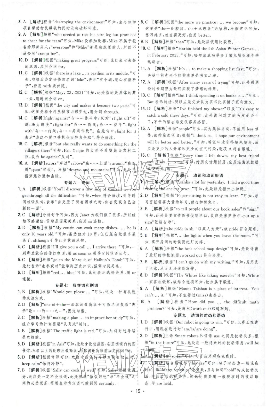 2026年决胜中考英语安徽专版 参考答案第15页
