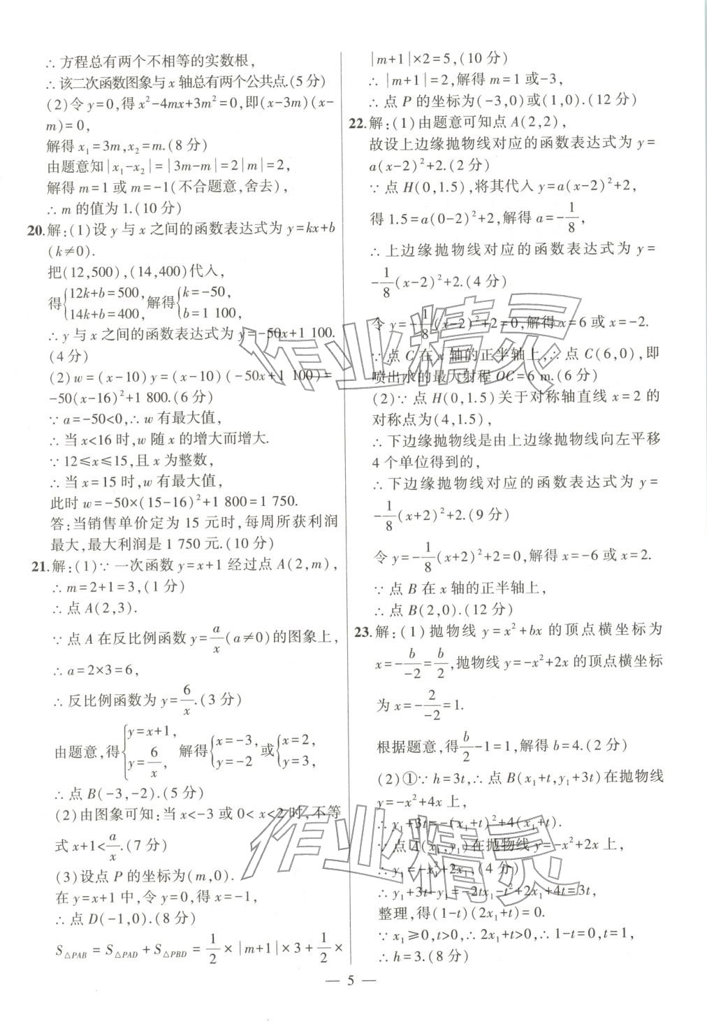 2025年大联考单元期末测试卷九年级数学全一册沪科版 第5页