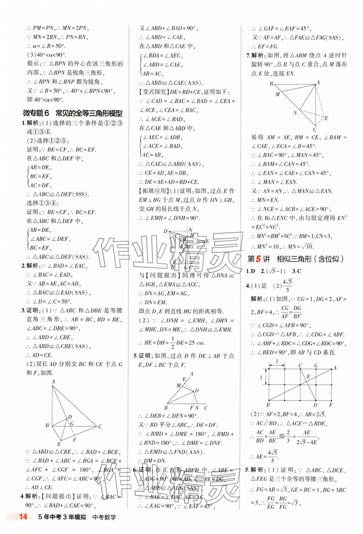 2025年5年中考3年模擬數(shù)學河北專版 第14頁
