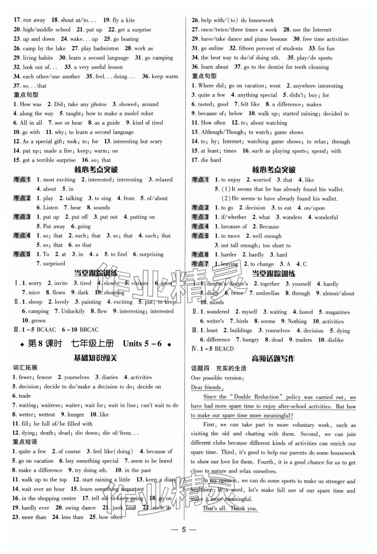 2024年中考對策英語魯教版泰安專版 參考答案第5頁