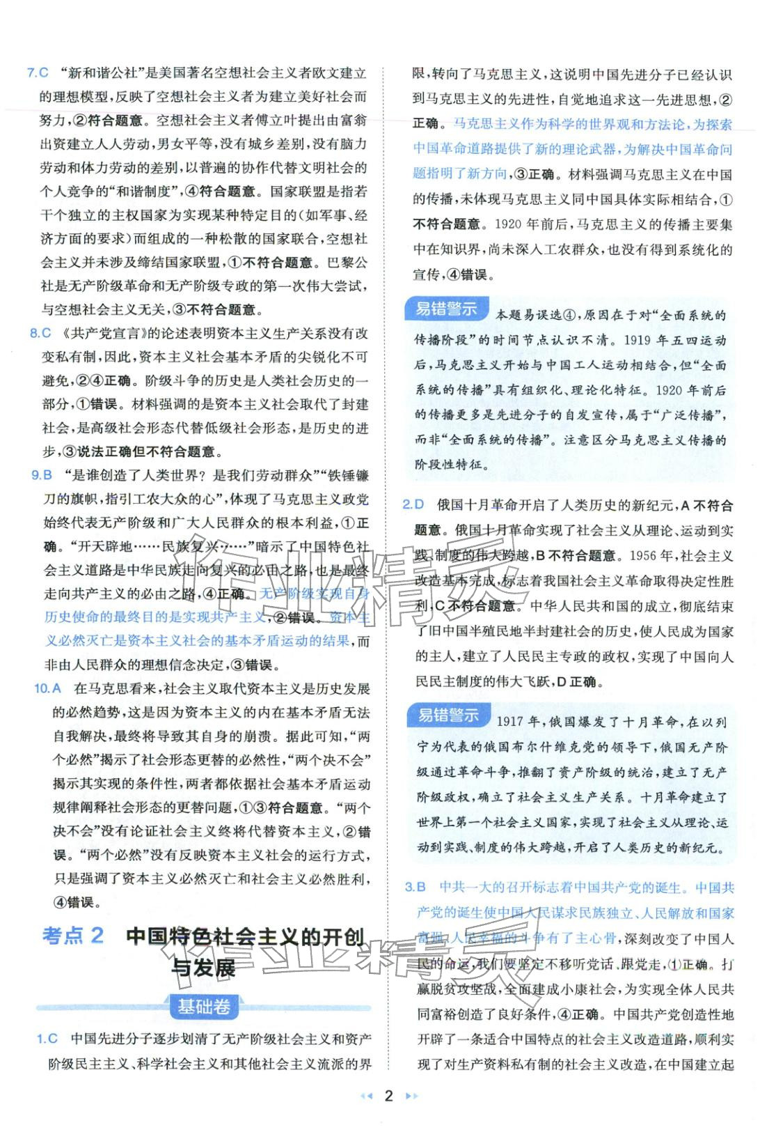 2026年一本真题分类高考道德与法治&nbsp;第2页