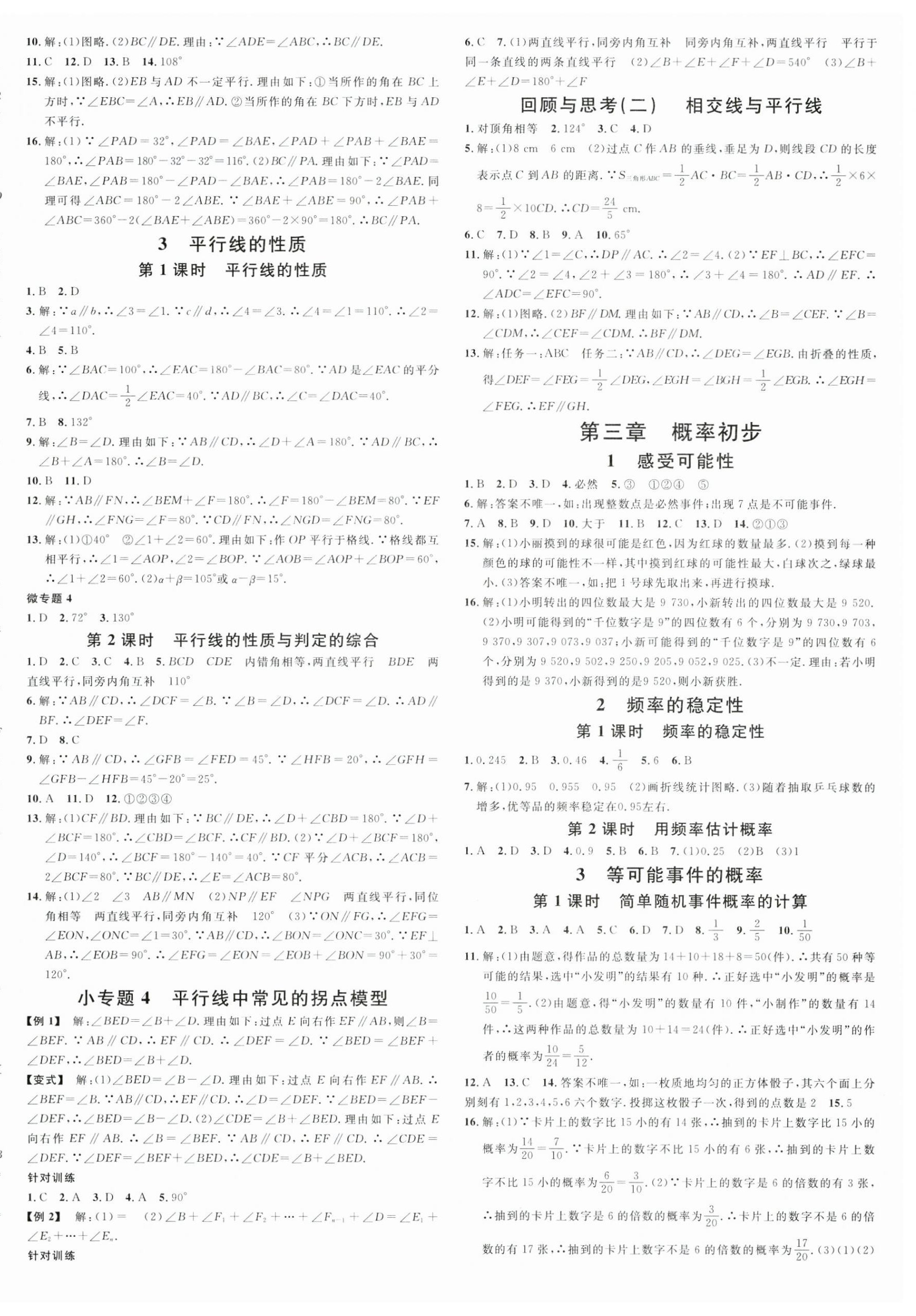 2025年名校课堂七年级数学下册北师大版山西专版 参考答案第4页