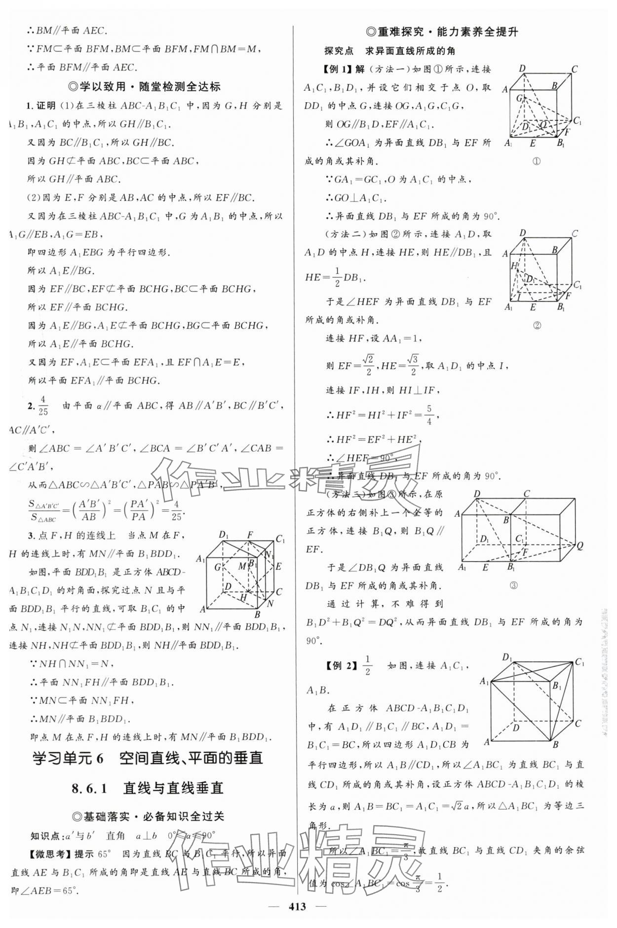 2024年高中同步學案優(yōu)化設計高中數(shù)學必修第二冊人教版 參考答案第32頁