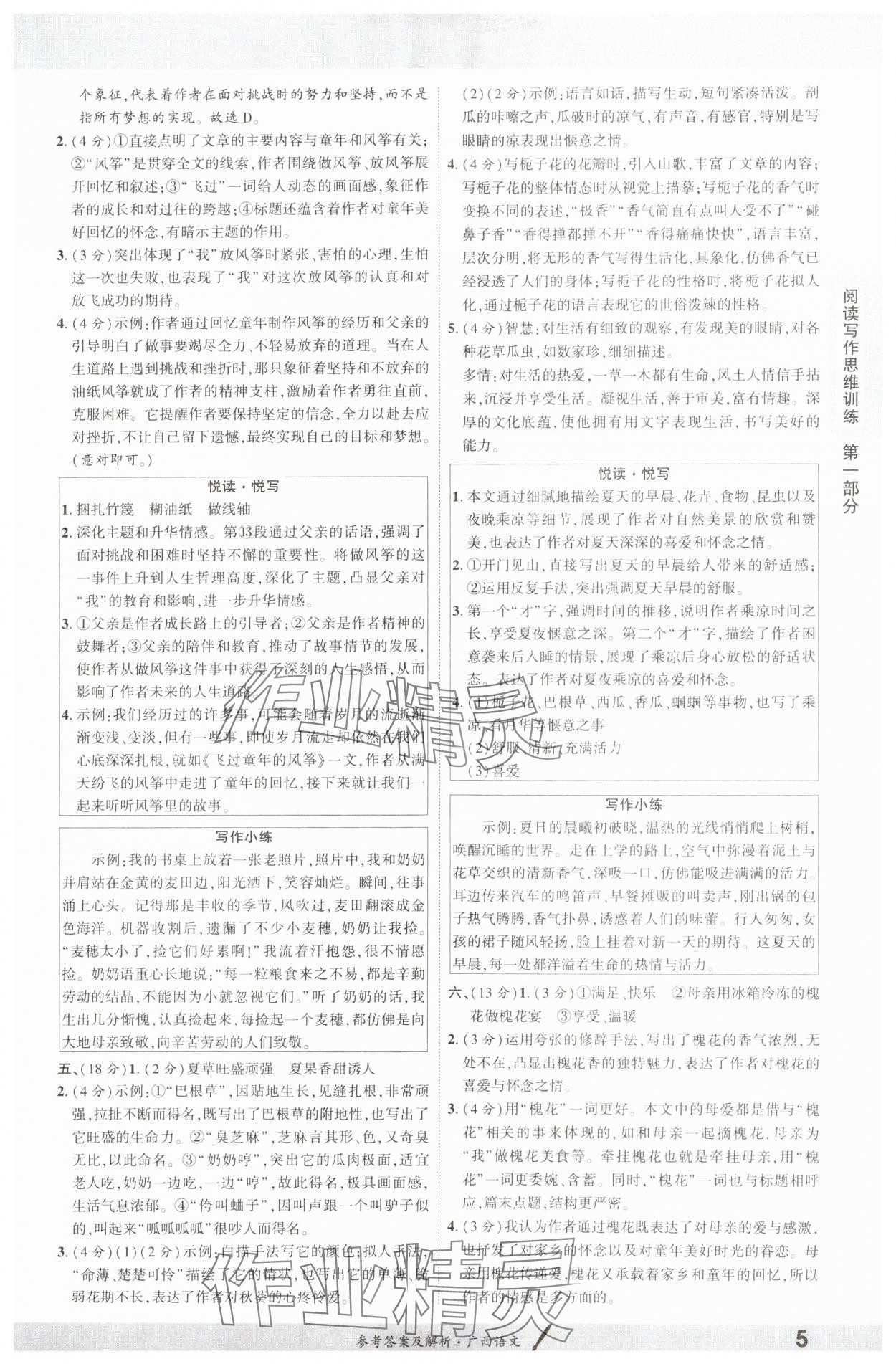 2025年一战成名新中考语文广西专版&nbsp;参考答案第4页