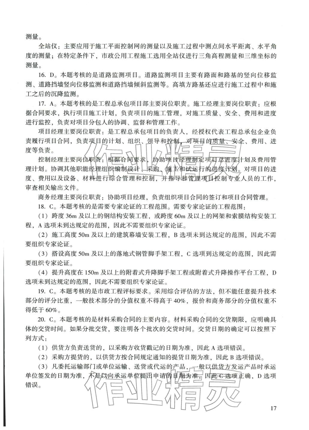 2025年市政公用工程管理與實(shí)務(wù)&nbsp;第3頁(yè)