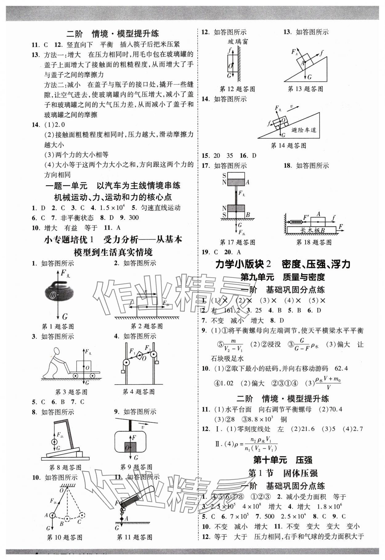 2025年众相原创赋能中考物理河北专版 第4页