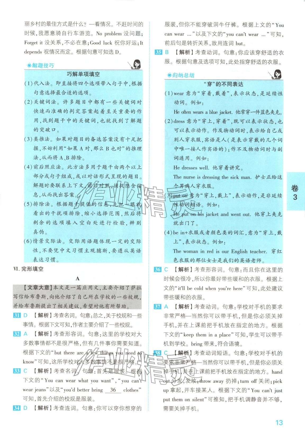2025年1號卷中考試題精編英語安徽專版&nbsp;參考答案第13頁