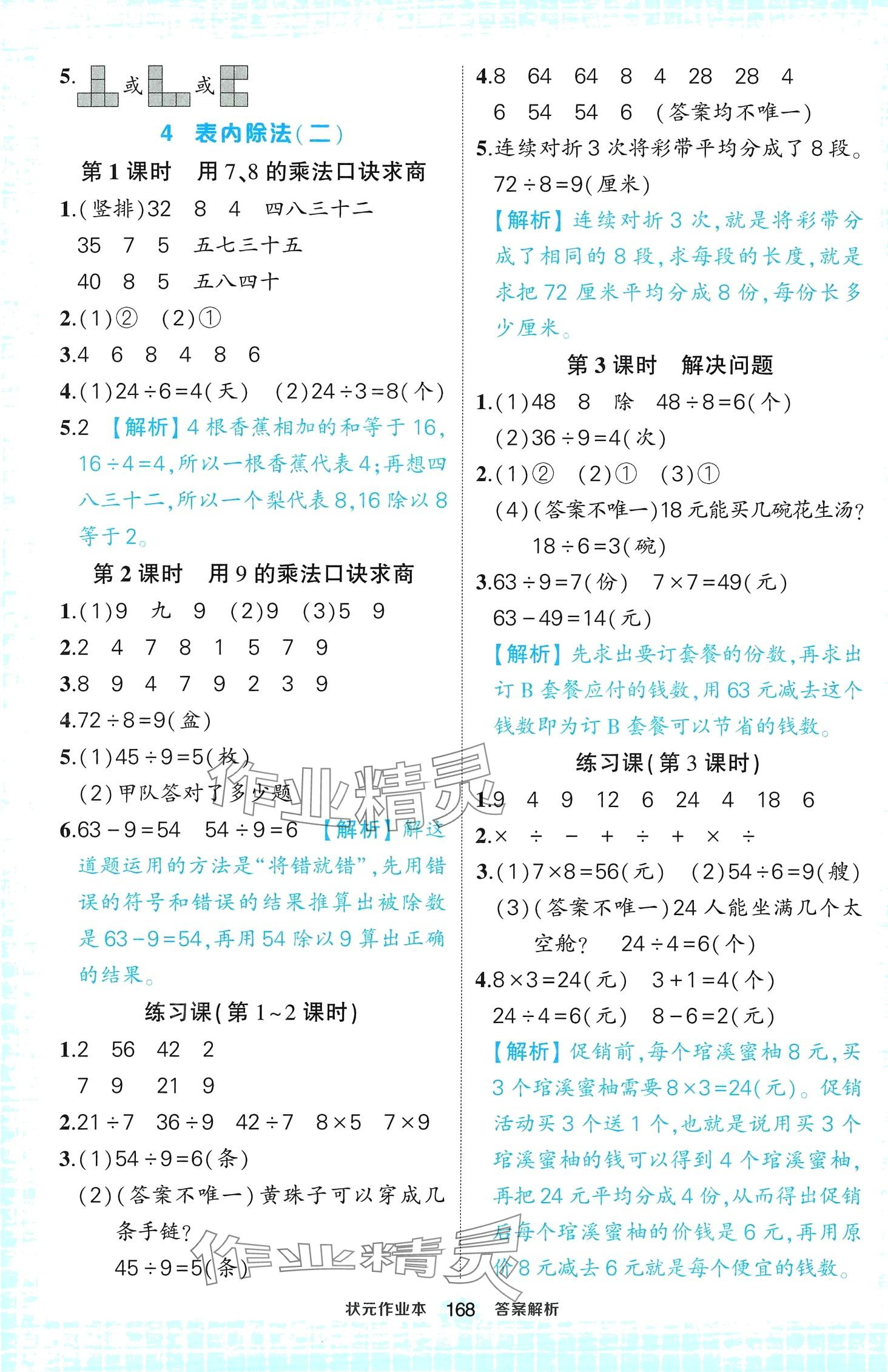 2024年黄冈状元成才路状元作业本二年级数学下册人教版福建专版 第6页