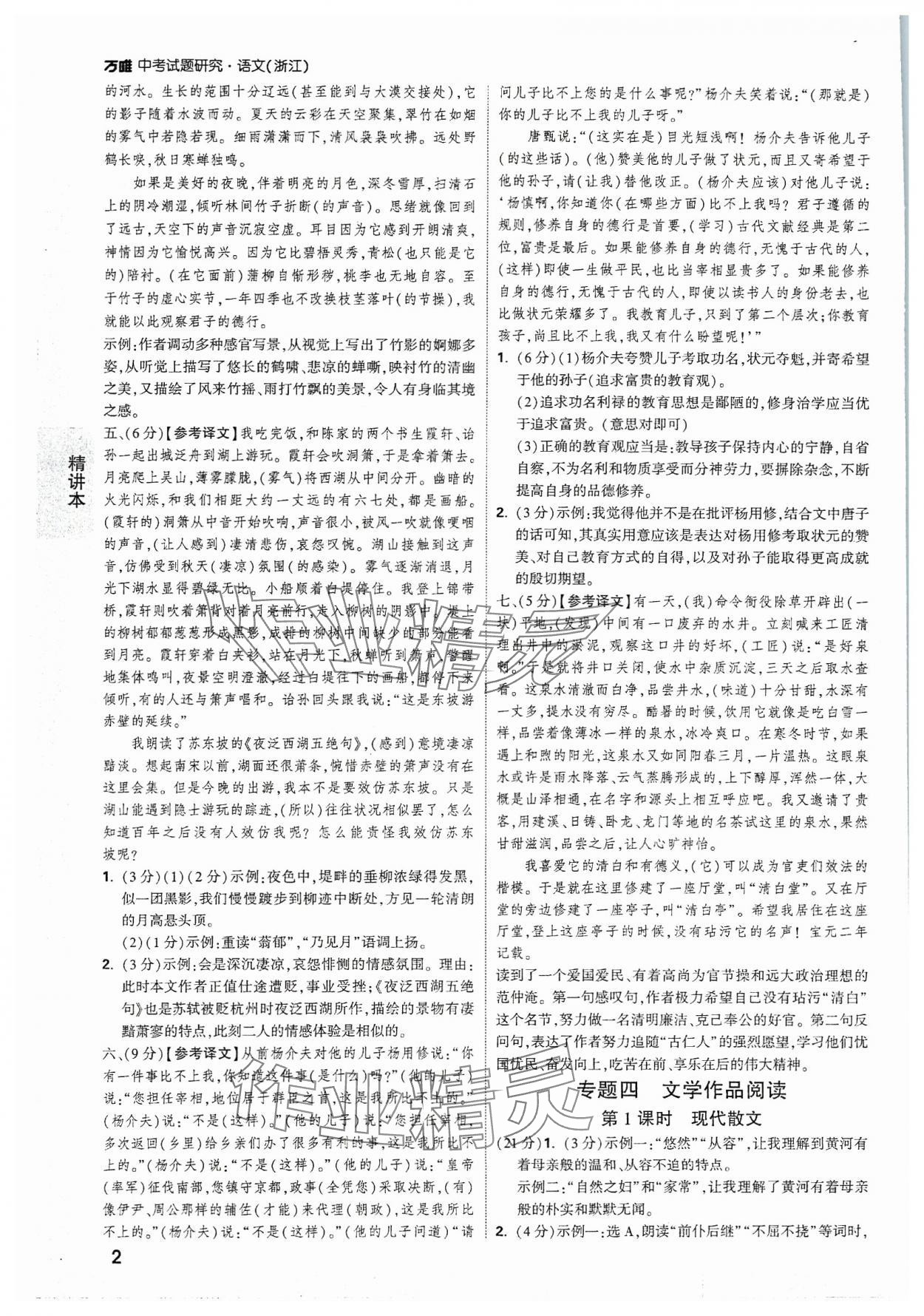 2024年萬唯中考試題研究語文浙江專版 參考答案第2頁