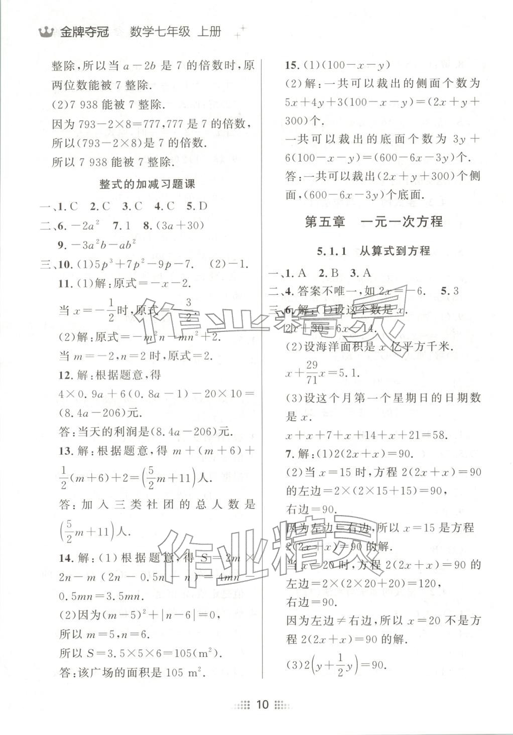 2025年點石成金金牌奪冠七年級數(shù)學(xué)上冊人教版遼寧專版&nbsp;第10頁