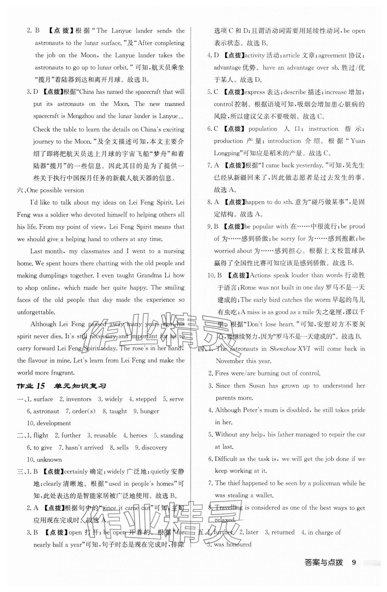 2025年啟東中學(xué)作業(yè)本九年級(jí)英語下冊(cè)譯林版蘇州專版 第9頁