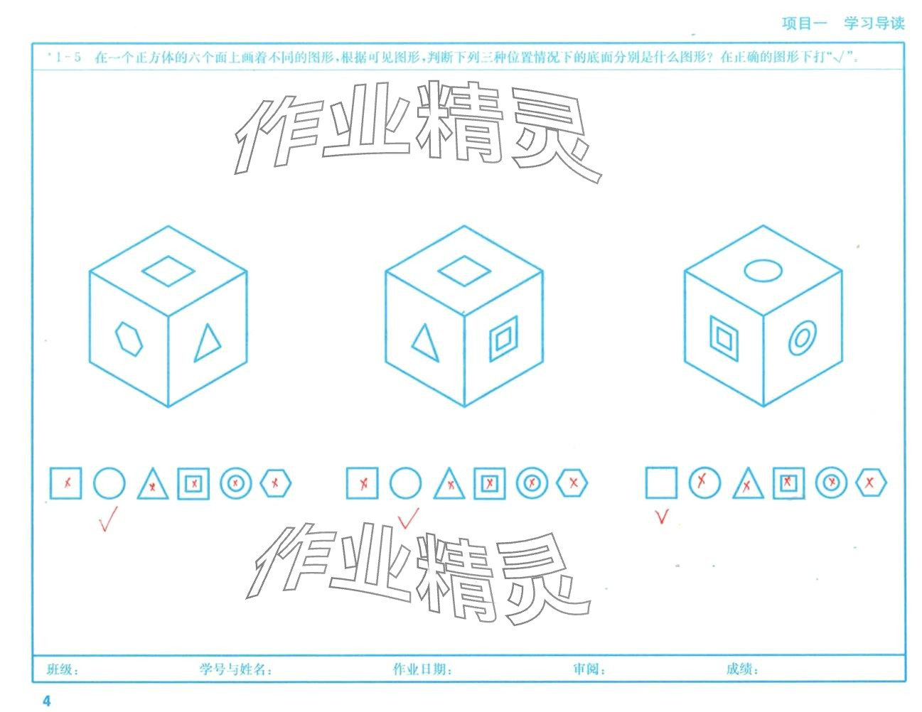 2024年机械识图习题集高等教育出版社&nbsp;第4页