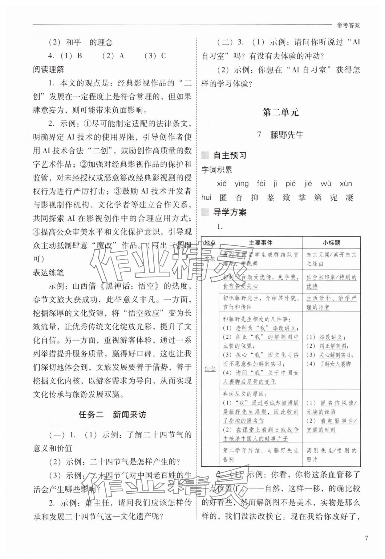 2025年新课程问题解决导学方案八年级语文上册人教版 第7页