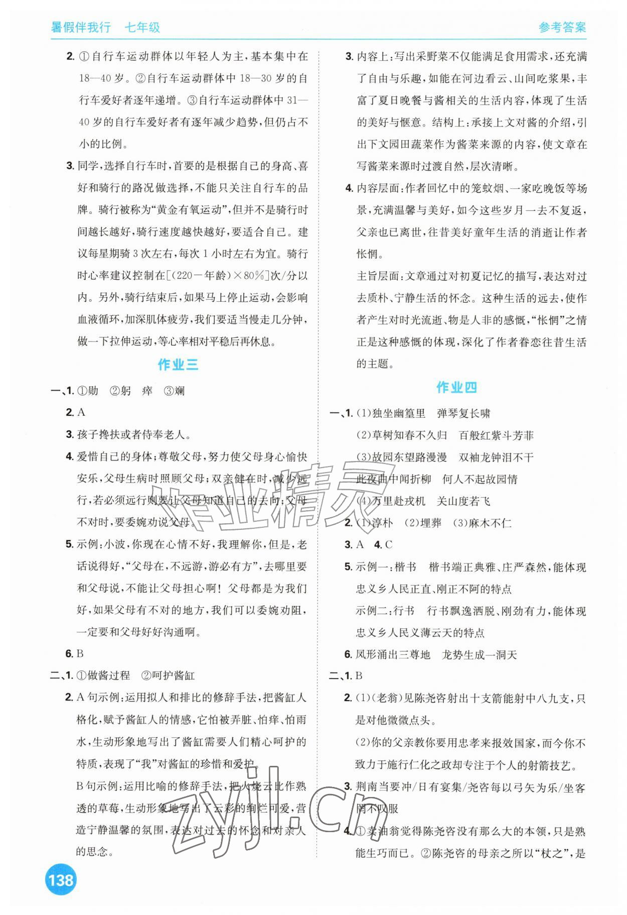 2026年暑假伴我行广东人民出版社有限公司七年级综合通用版&nbsp;第2页