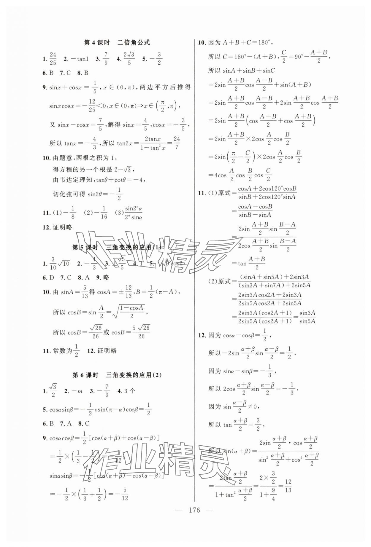 2025年導(dǎo)學(xué)先鋒高中數(shù)學(xué)必修第二冊(cè)滬教版 第6頁(yè)