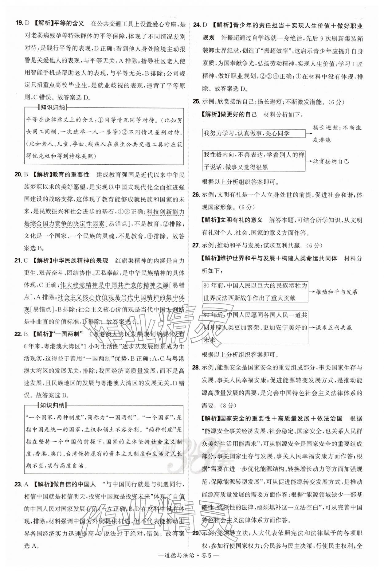 2026年天利38套新课标全国中考试题精选道德与法治中考 第5页