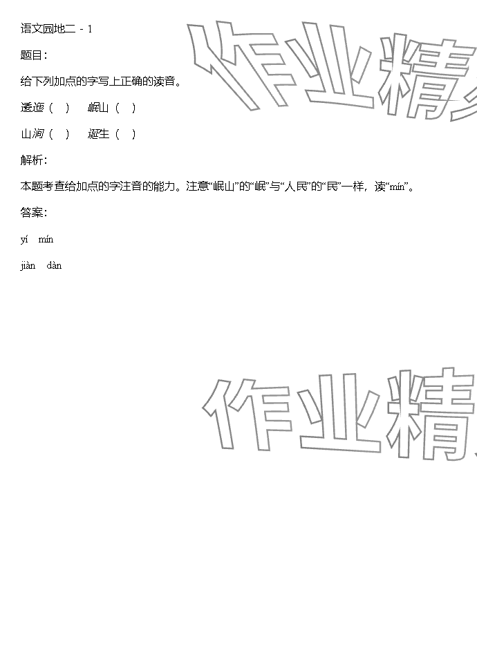 2023年同步實踐評價課程基礎(chǔ)訓(xùn)練湖南少年兒童出版社六年級語文上冊人教版 參考答案第82頁