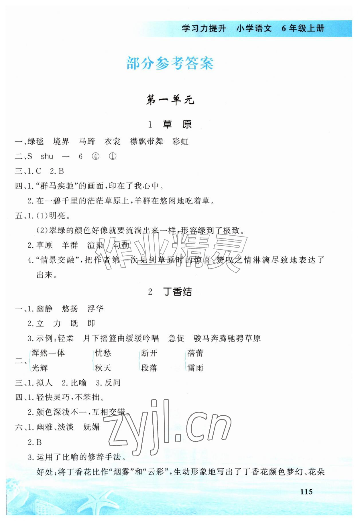 2026年学习力提升六年级语文上册人教版&nbsp;第1页