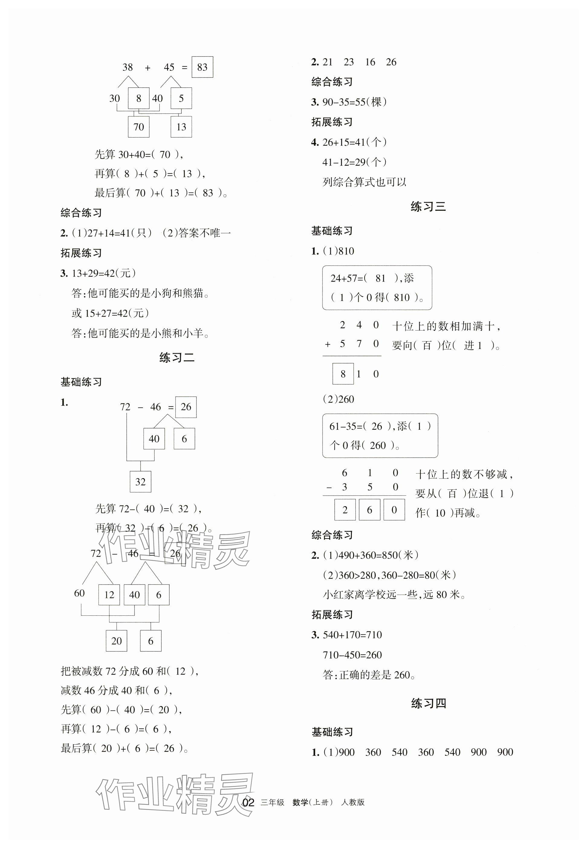 2024年學習之友三年級數(shù)學上冊人教版 參考答案第2頁