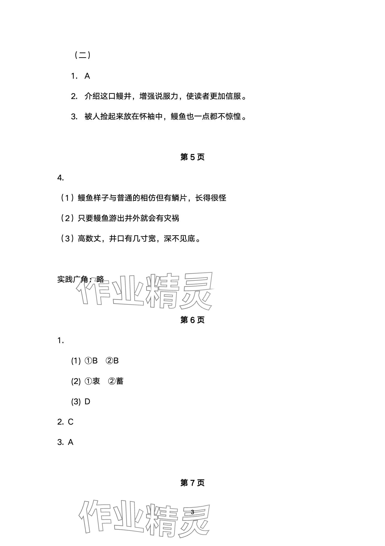 2024年寒假學習樂園浙江科學技術出版社八年級 第3頁