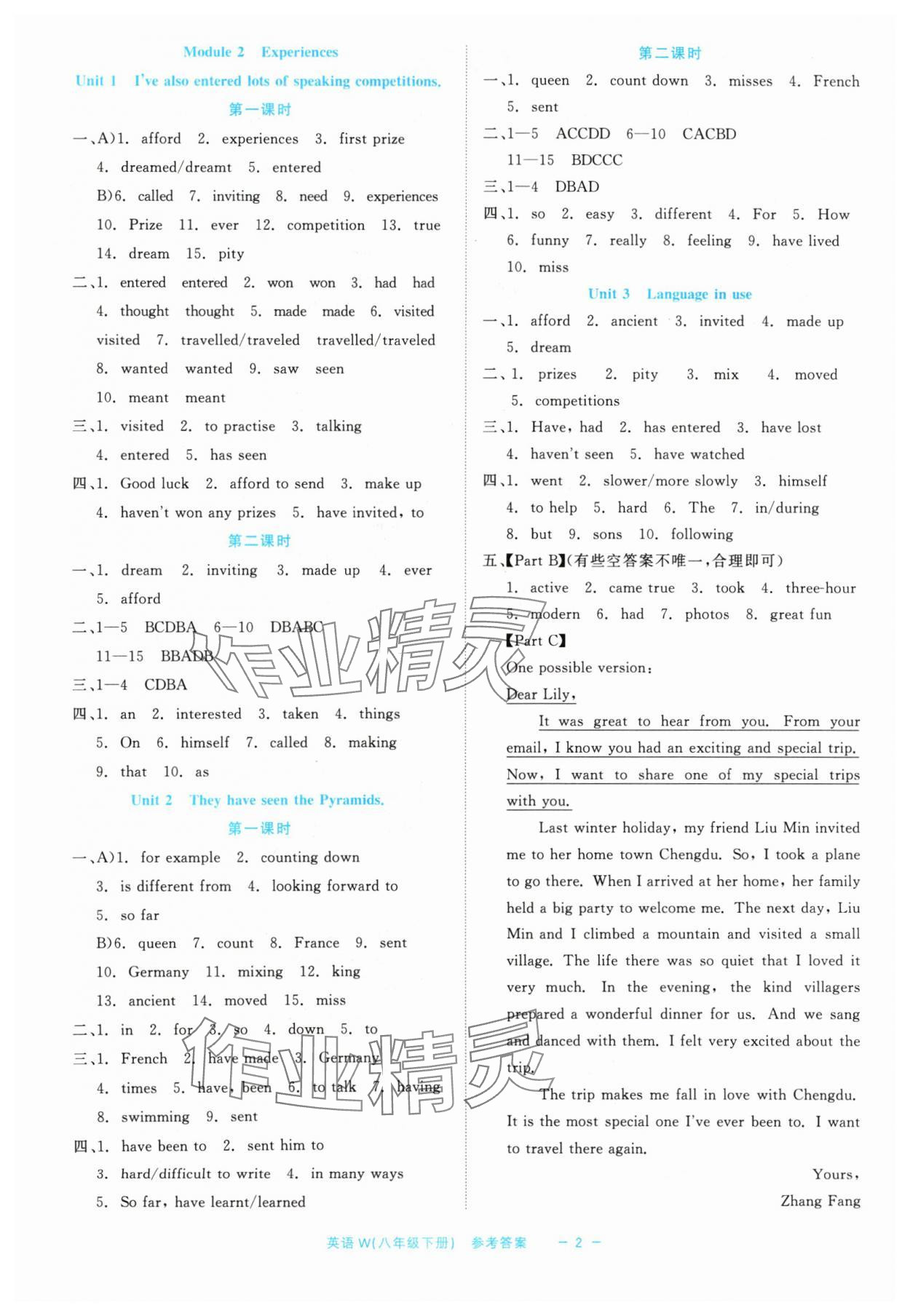 2024年精彩練習(xí)就練這一本八年級(jí)英語(yǔ)下冊(cè)外研版評(píng)議教輔 第2頁(yè)