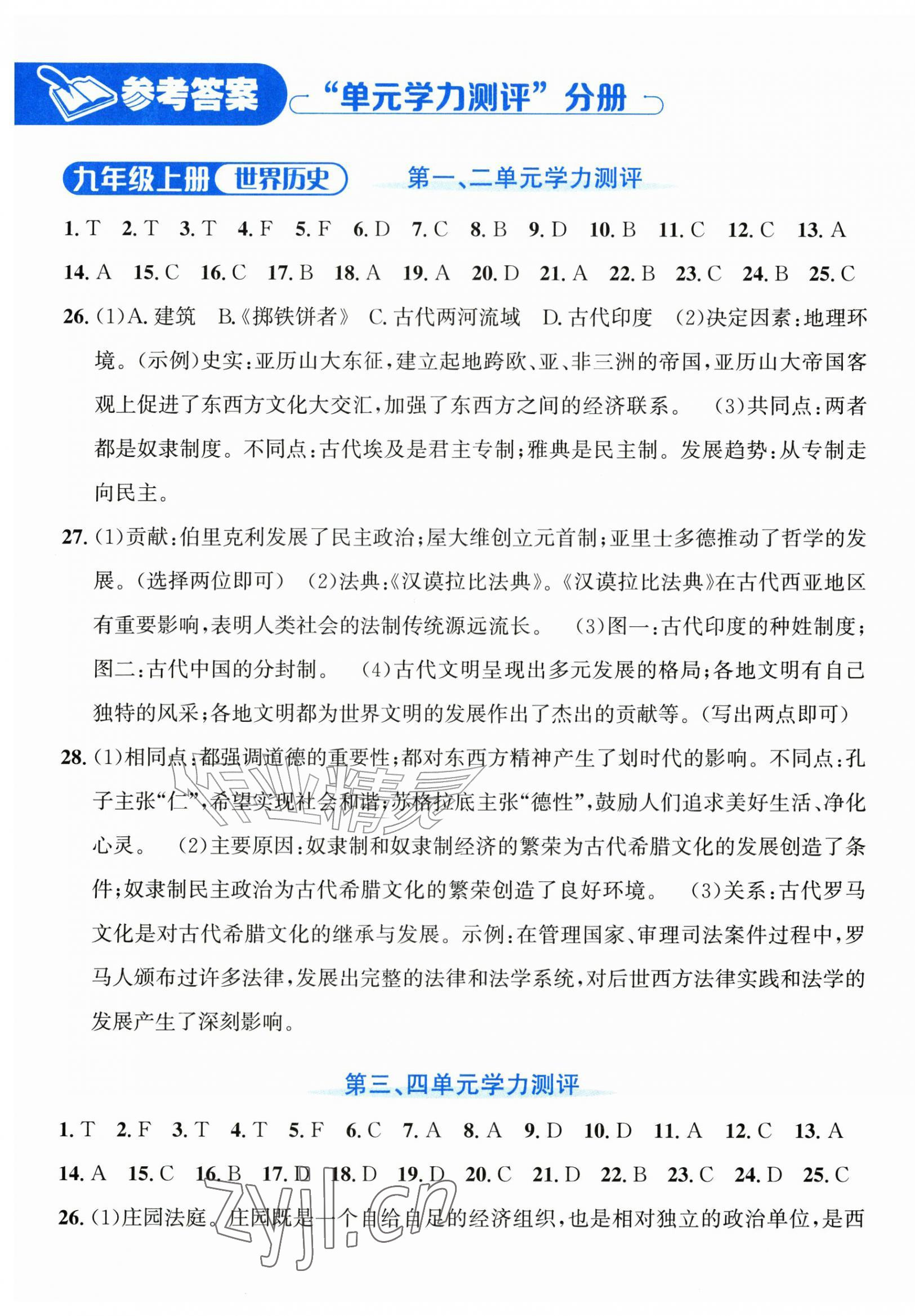 2026年奔跑吧全程领航卷九年级社会全一册人教版&nbsp;第1页