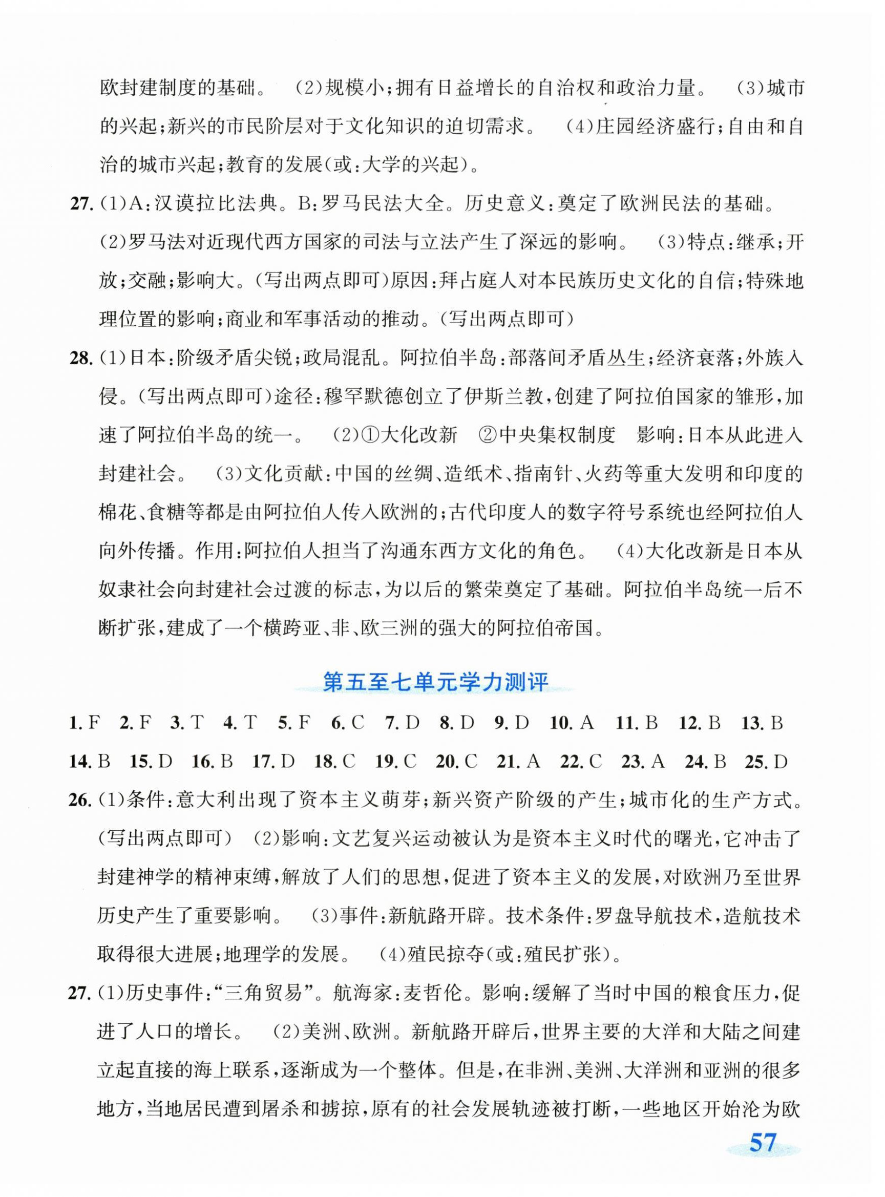 2026年奔跑吧全程领航卷九年级社会全一册人教版&nbsp;第2页