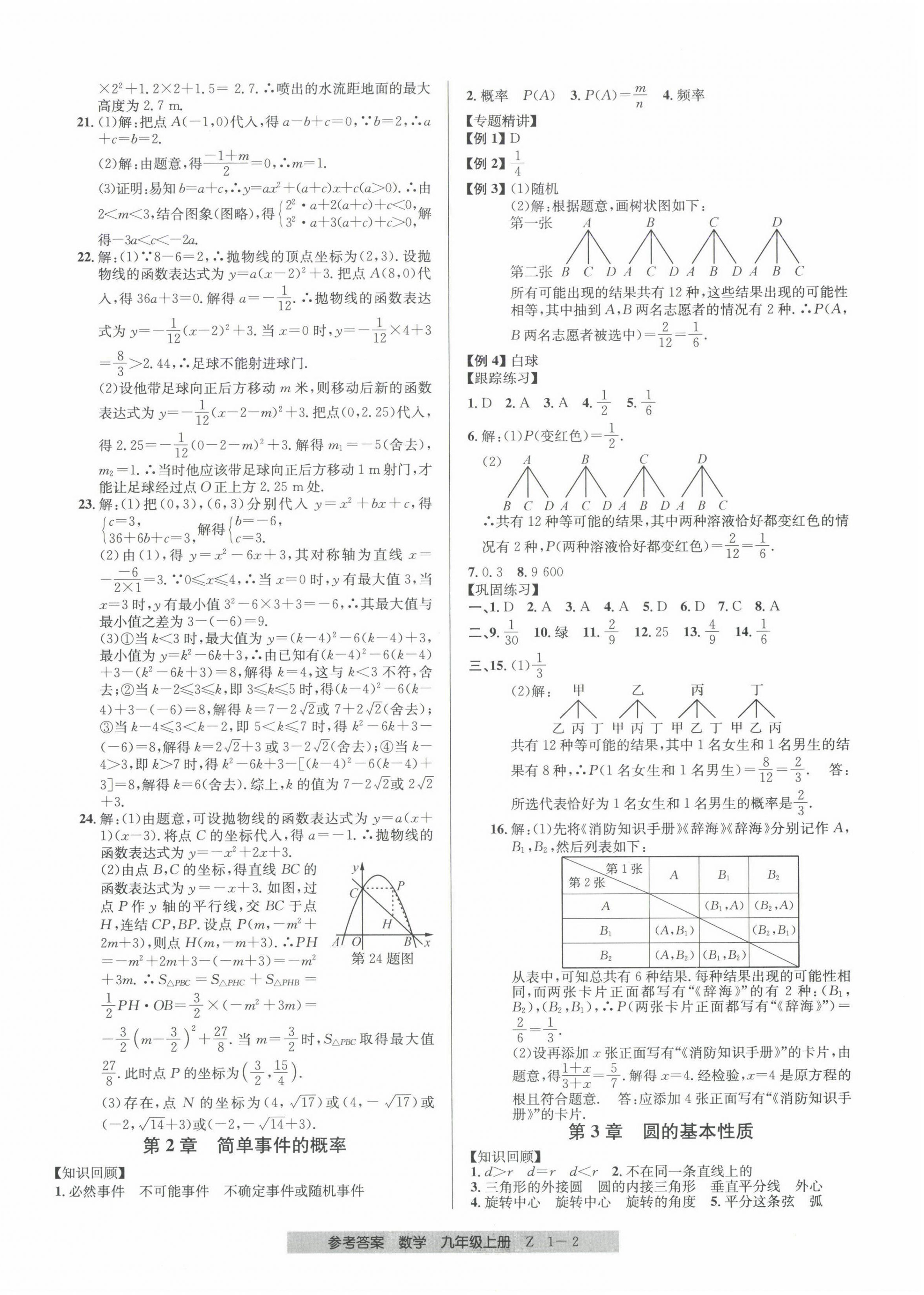 2024年期末直通車九年級(jí)數(shù)學(xué)上冊(cè)浙教版 第2頁(yè)