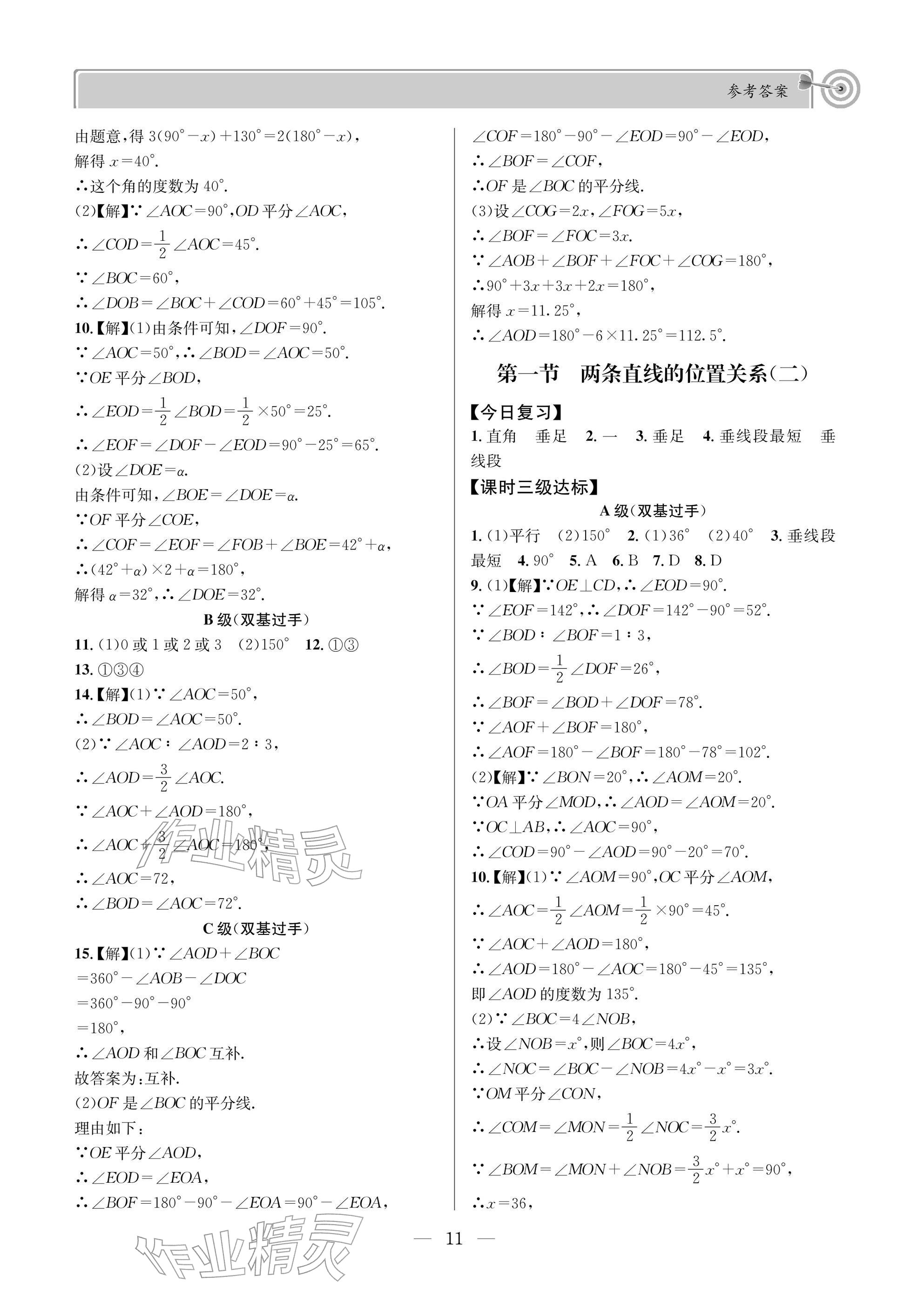 2026年天府前沿七年级数学下册北师大版&nbsp;参考答案第11页