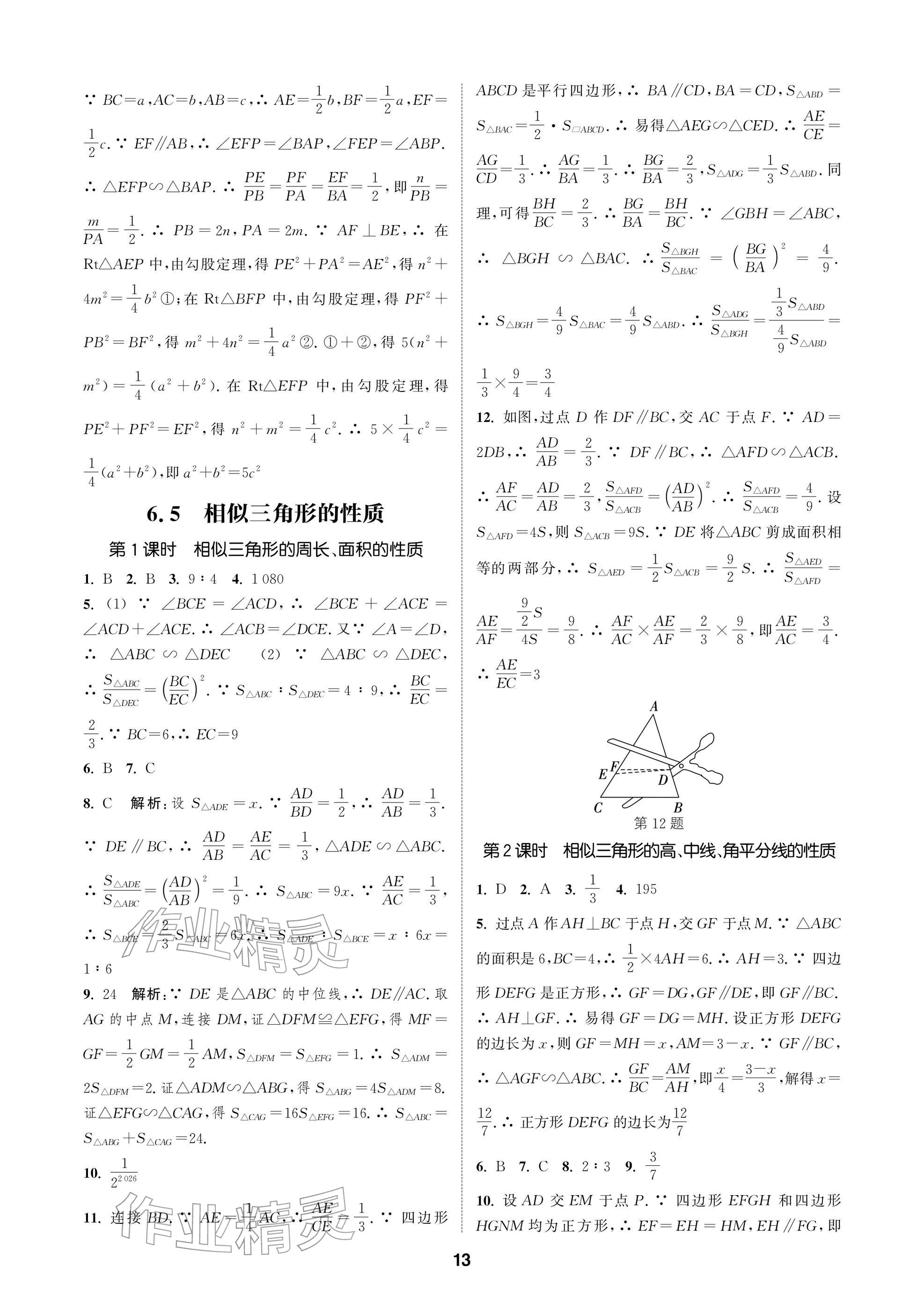 2026年通成學典課時作業本九年級數學下冊蘇科版蘇州專版&nbsp;參考答案第13頁