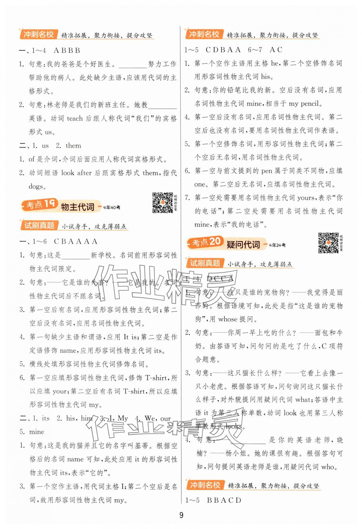 2025年實驗班小學畢業總復習英語人教PEP版 第9頁