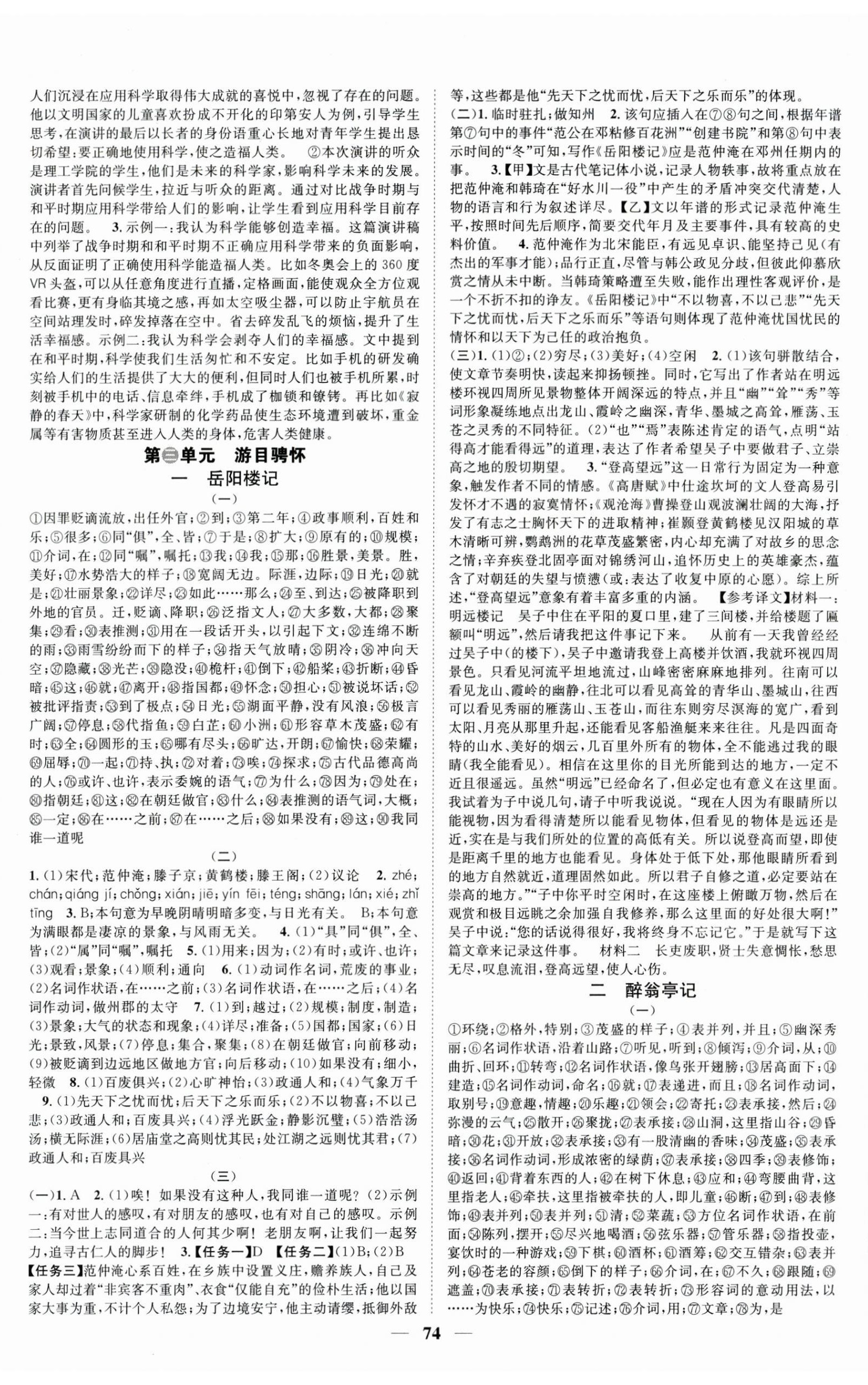 2025年智慧学堂九年级语文全一册人教版浙江专版 第2页