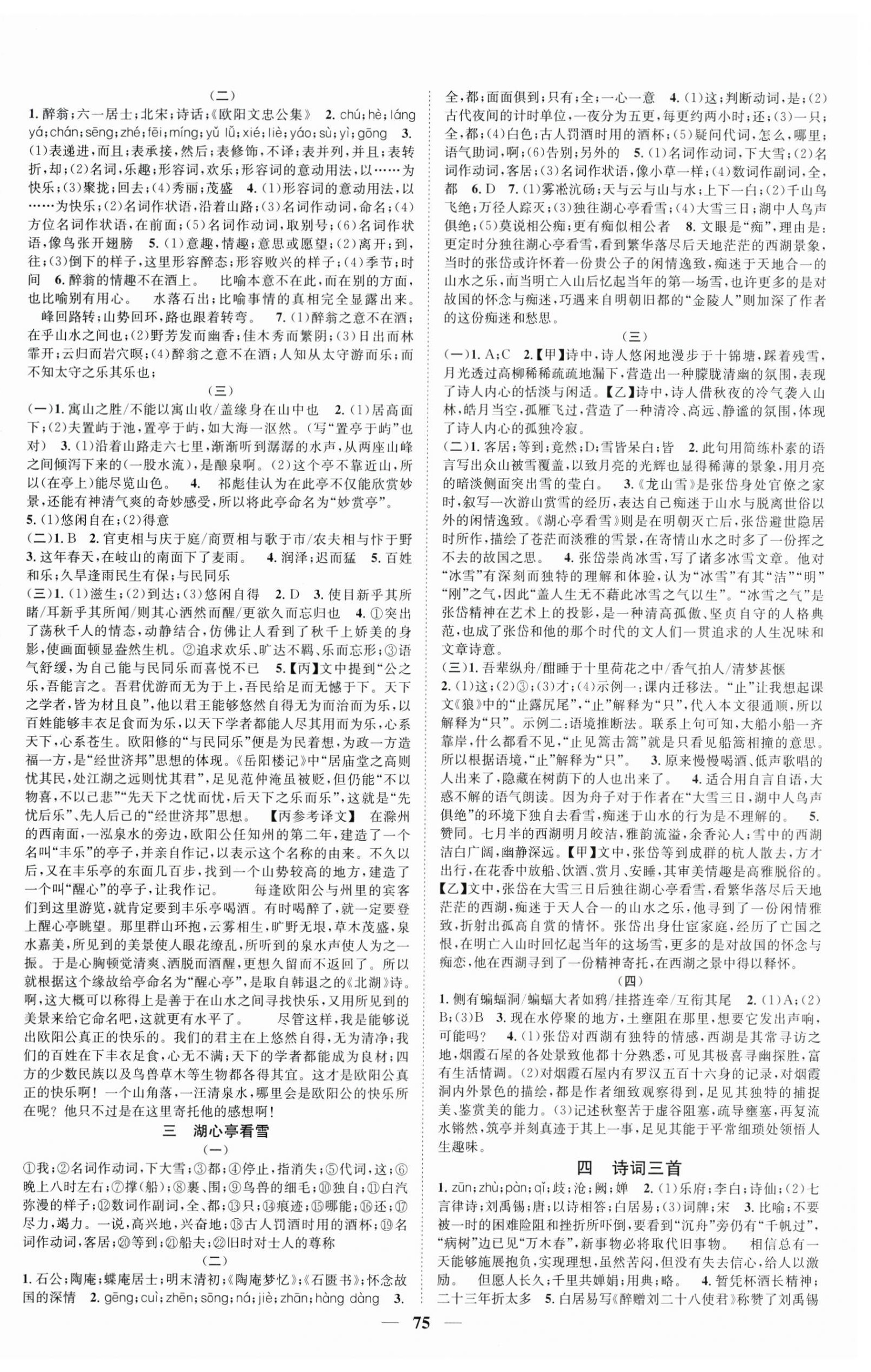 2025年智慧学堂九年级语文全一册人教版浙江专版&nbsp;第3页