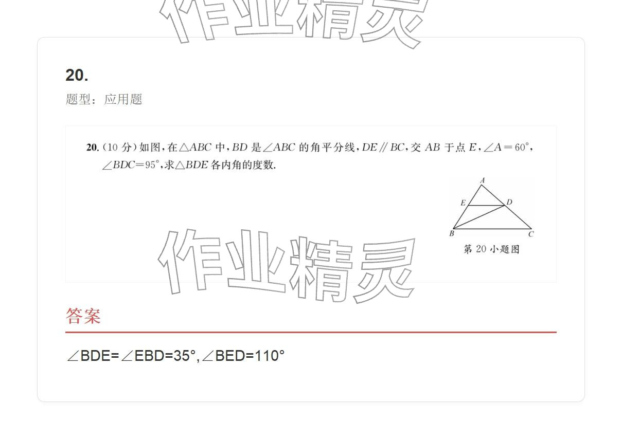 2025年学业水平评价八年级数学上册人教版 参考答案第44页