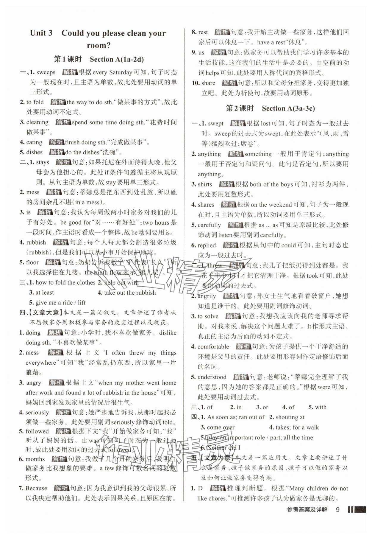 2025年名校作業八年級英語下冊人教版湖北專版 第9頁