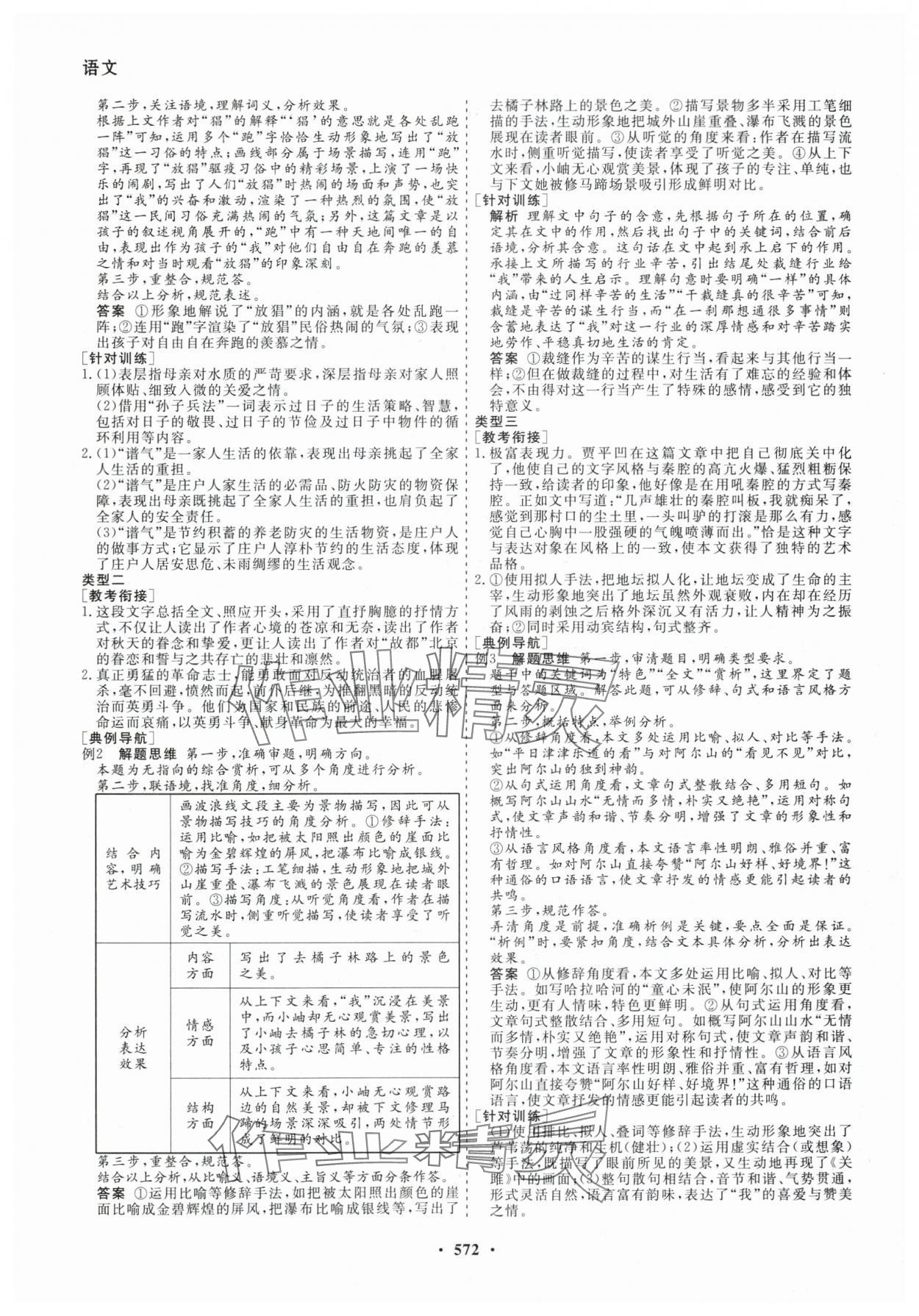2026年創(chuàng)新導(dǎo)學(xué)案高考總復(fù)習(xí)語(yǔ)文 第22頁(yè)