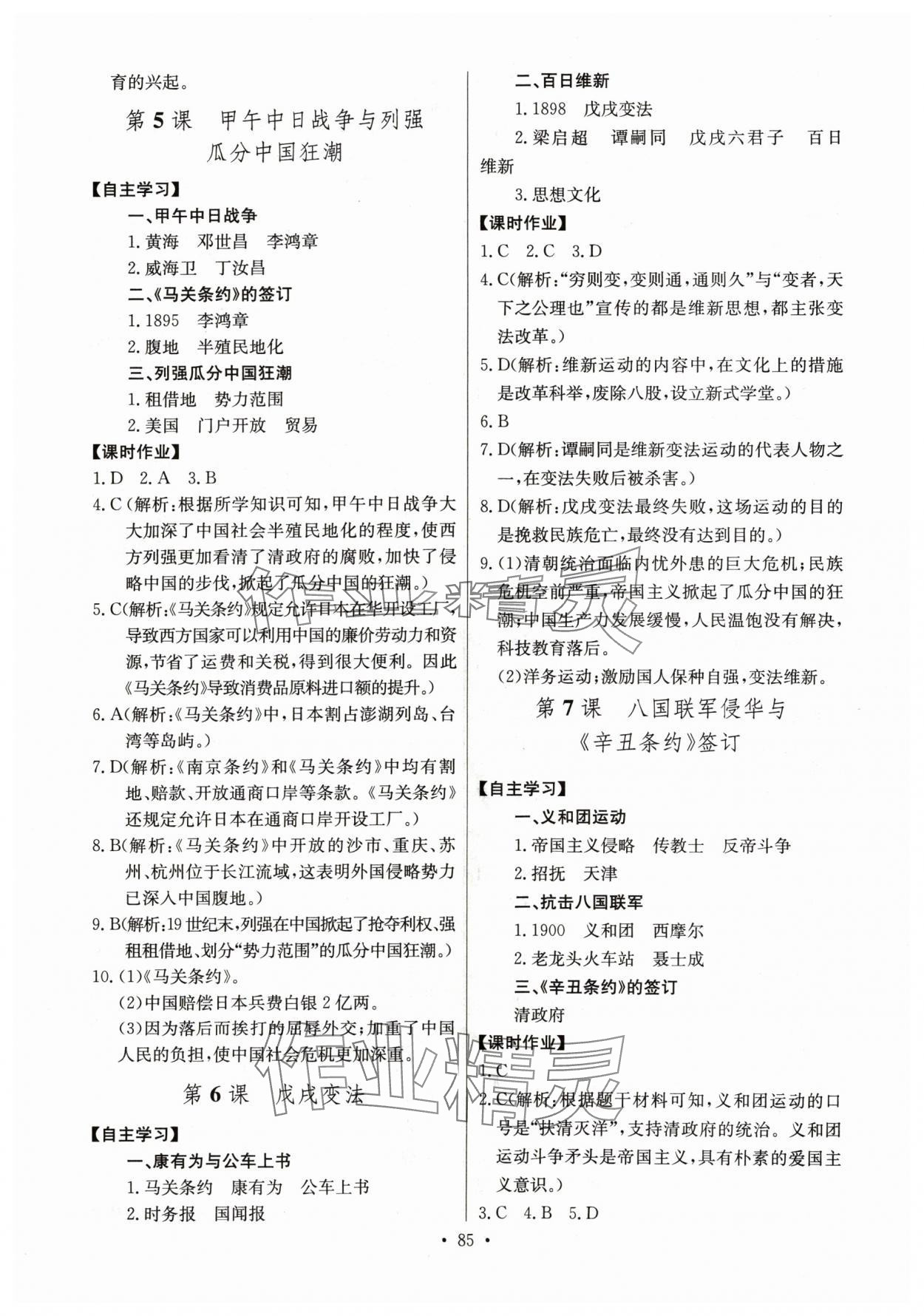 2024年長江全能學(xué)案同步練習(xí)冊八年級歷史上冊人教版 第3頁