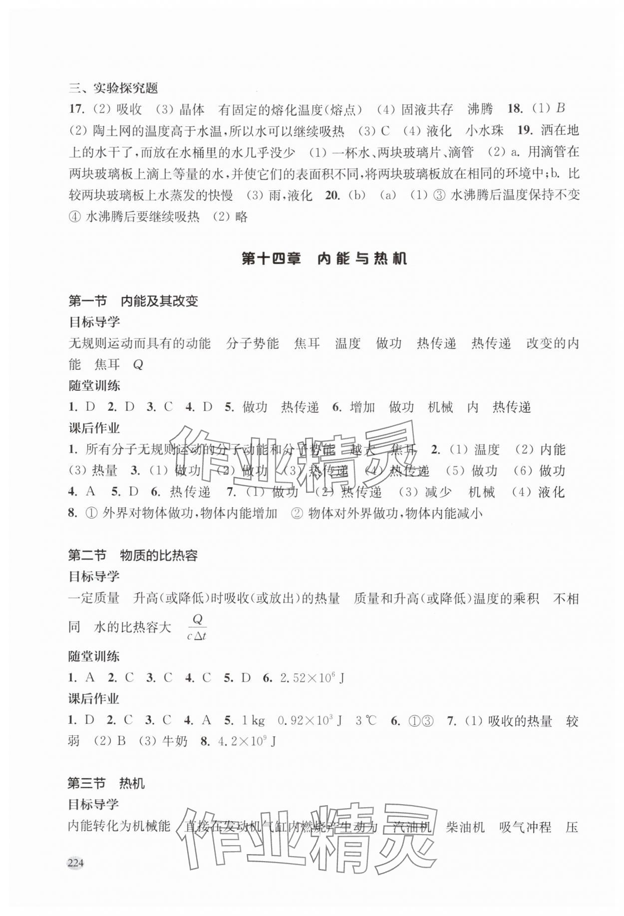 2025年同步三練九年級物理滬科版福建專版 參考答案第3頁