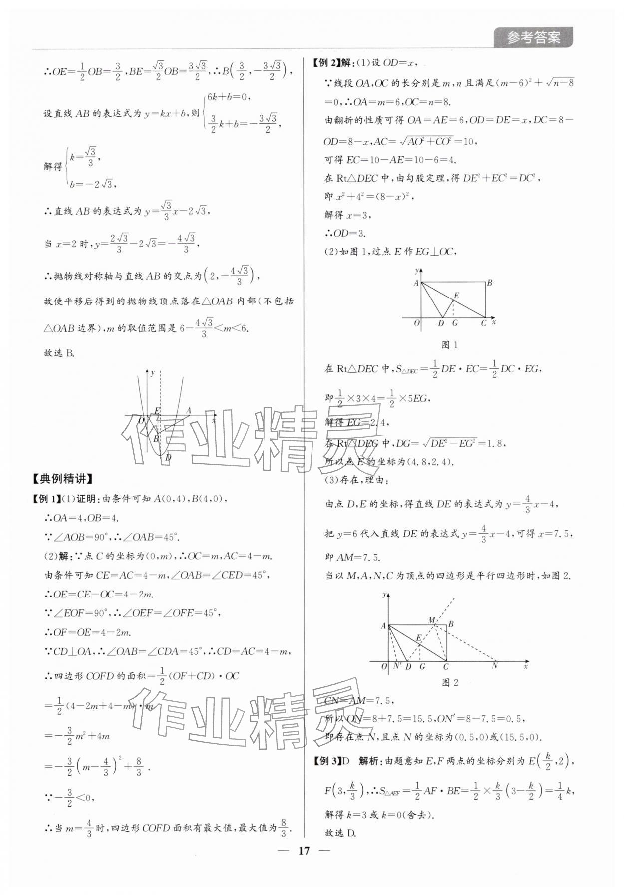 2026年广东名师讲练通中考总复习数学深圳专版&nbsp;第17页
