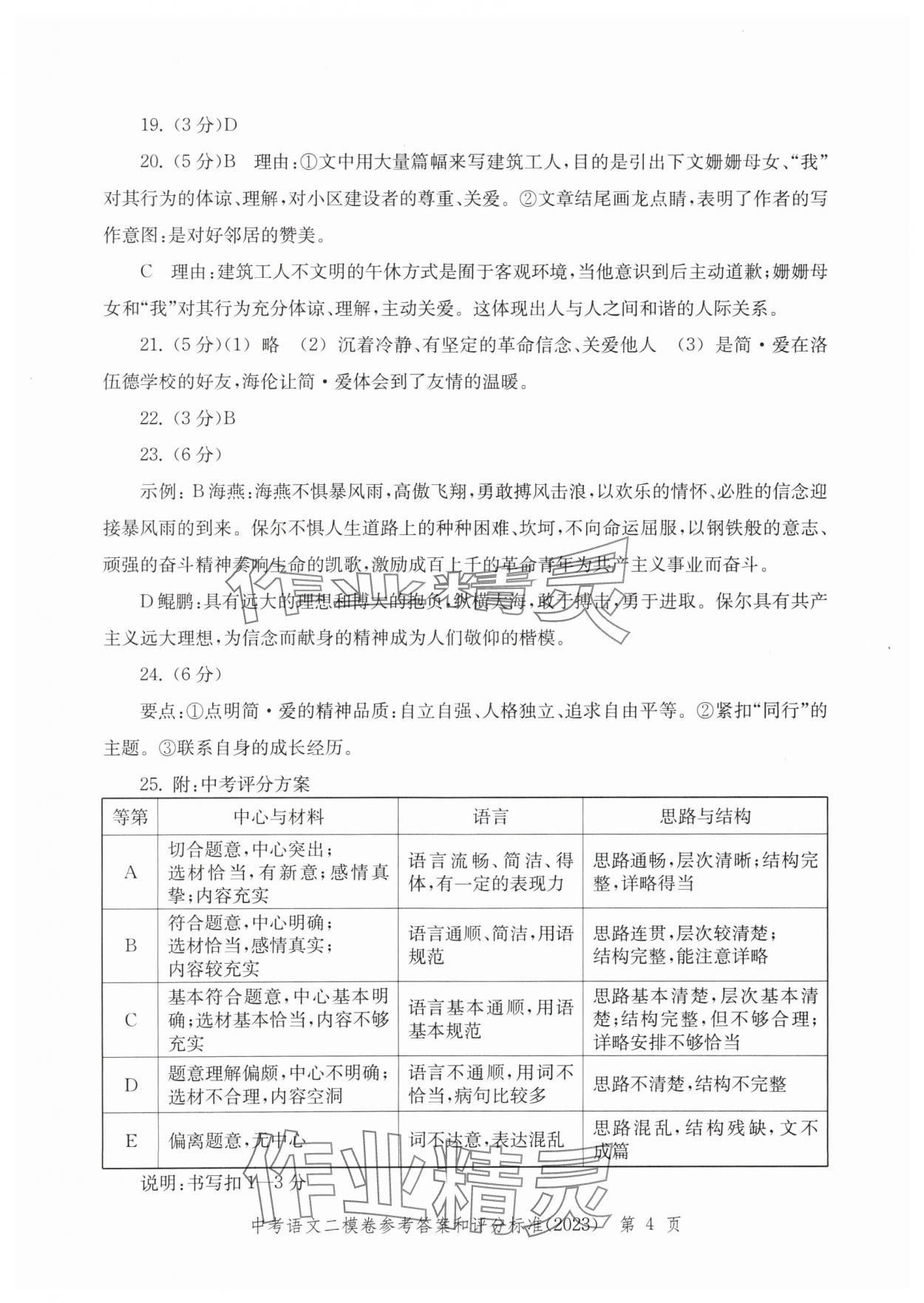 2020年~2023年走向成功語文二模&nbsp;參考答案第4頁
