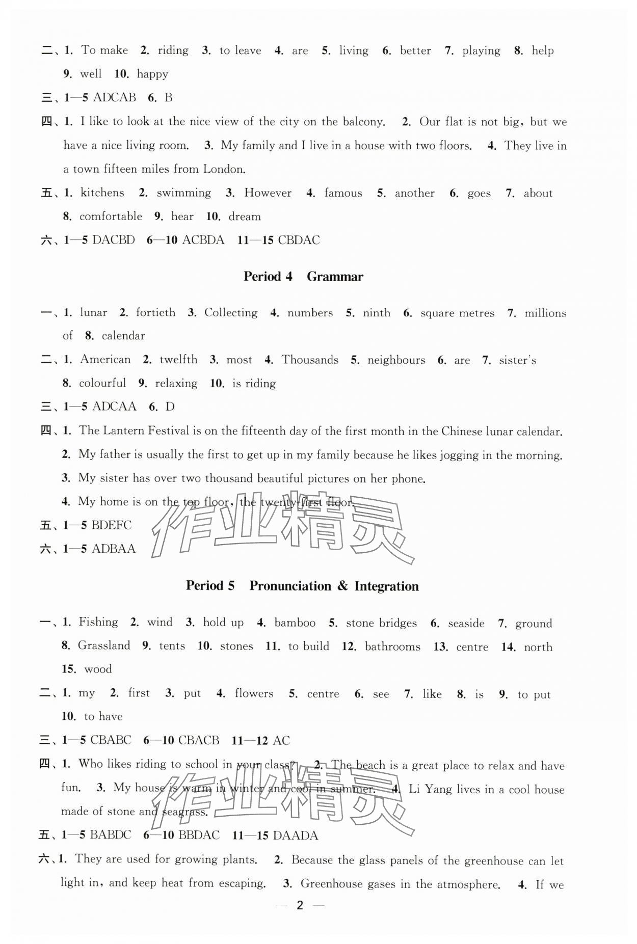 2025年创新课时作业七年级英语下册译林版 第2页
