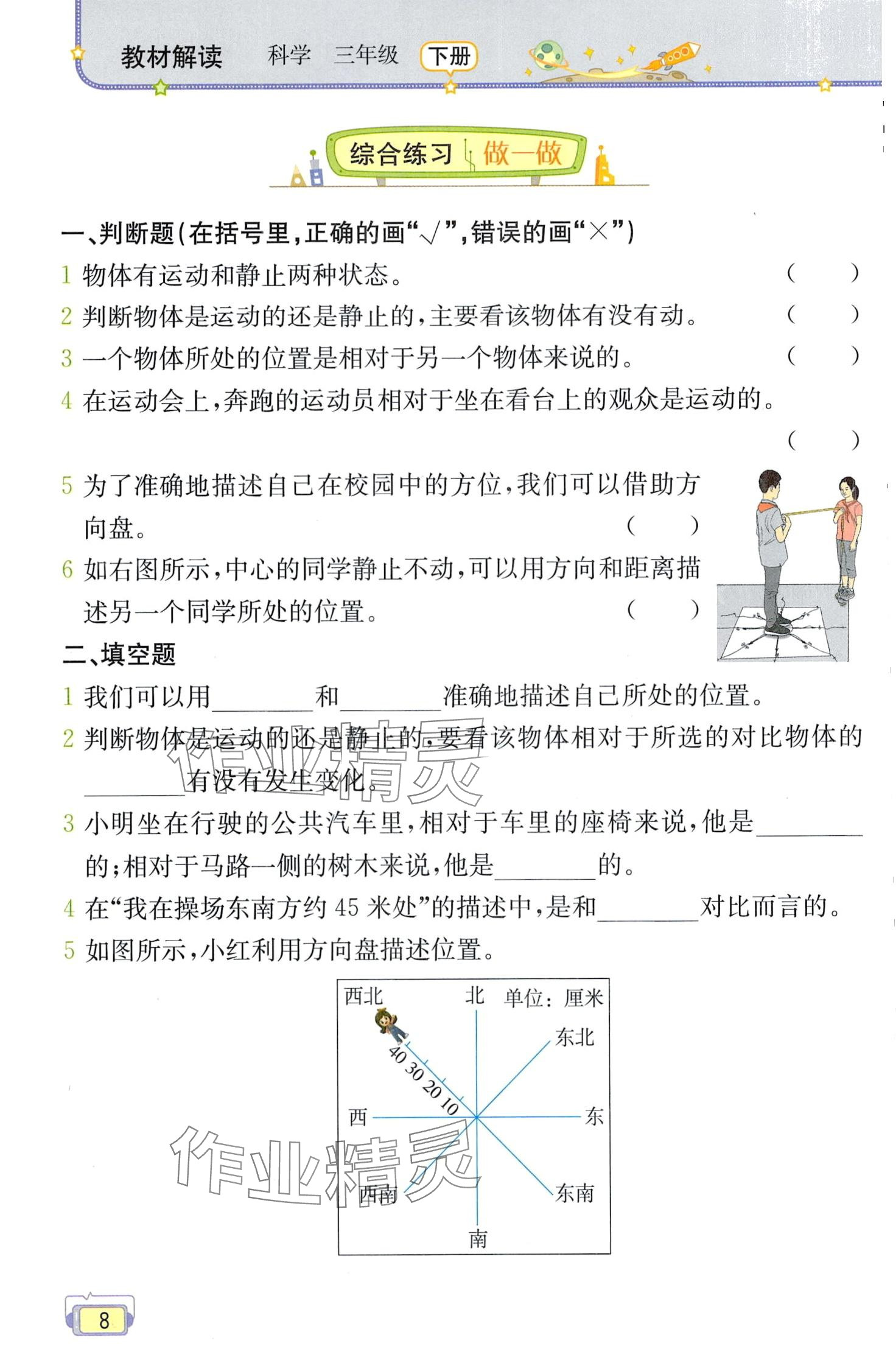 2024年教材課本三年級科學(xué)下冊教科版 第8頁