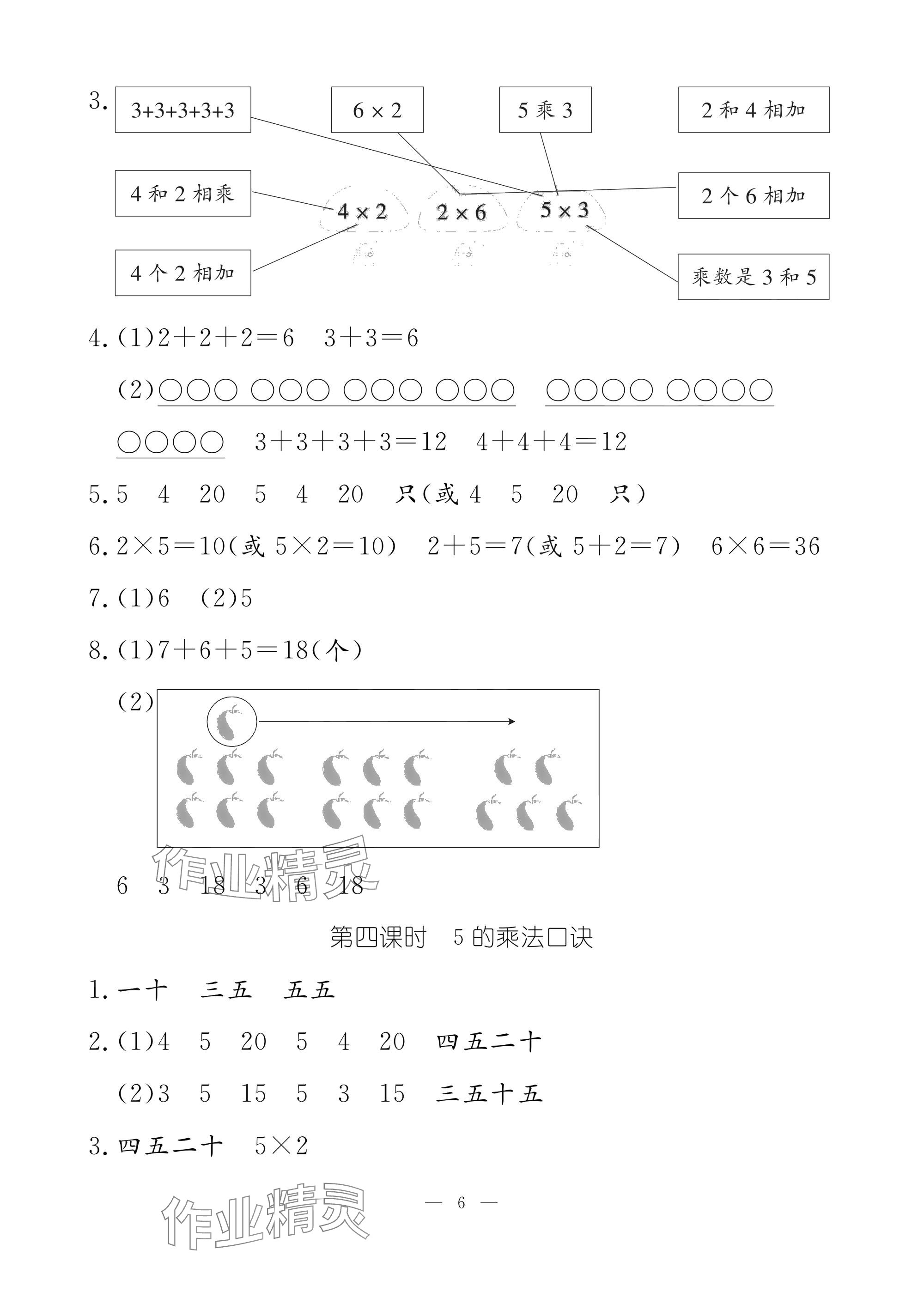2025年作業本江西教育出版社二年級數學上冊人教版&nbsp;參考答案第6頁