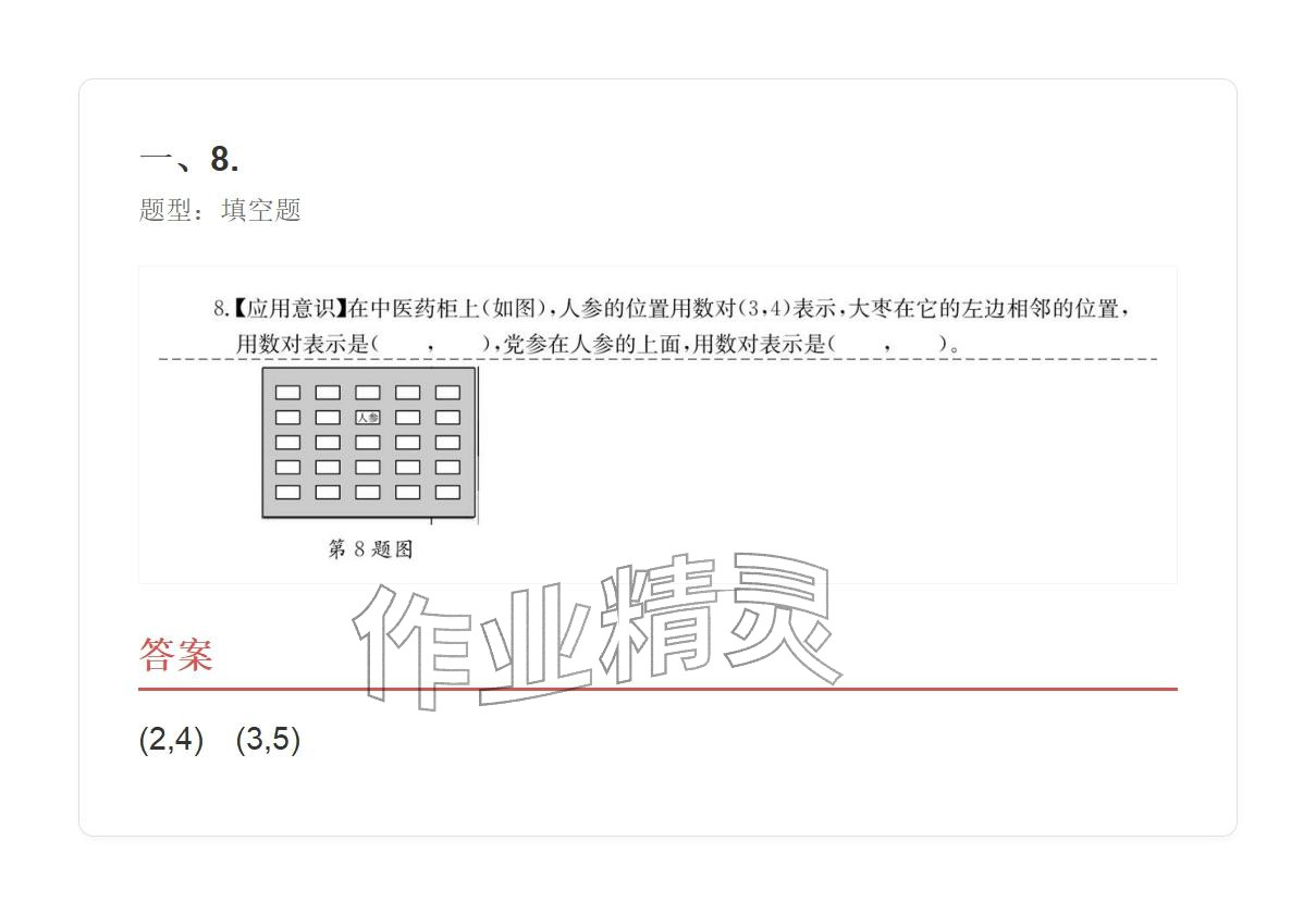 2025年学业水平评价同步检测卷五年级数学上册人教版&nbsp;参考答案第38页