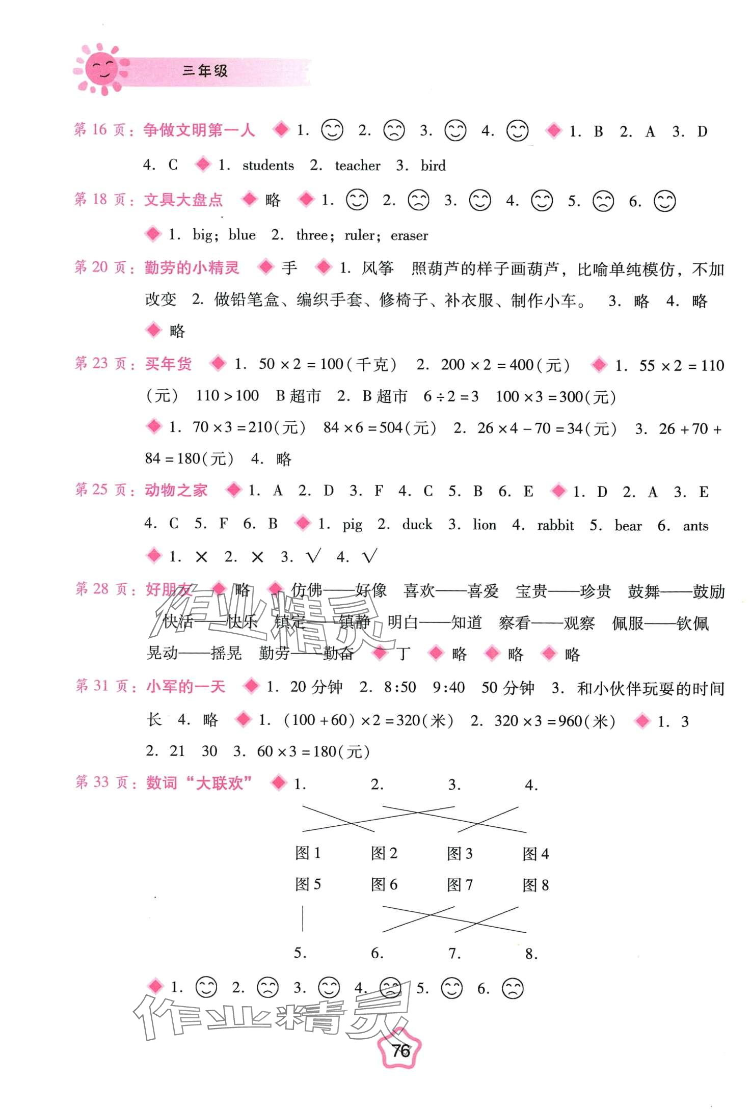 2024年假期园地寒假三年级合订本 第2页