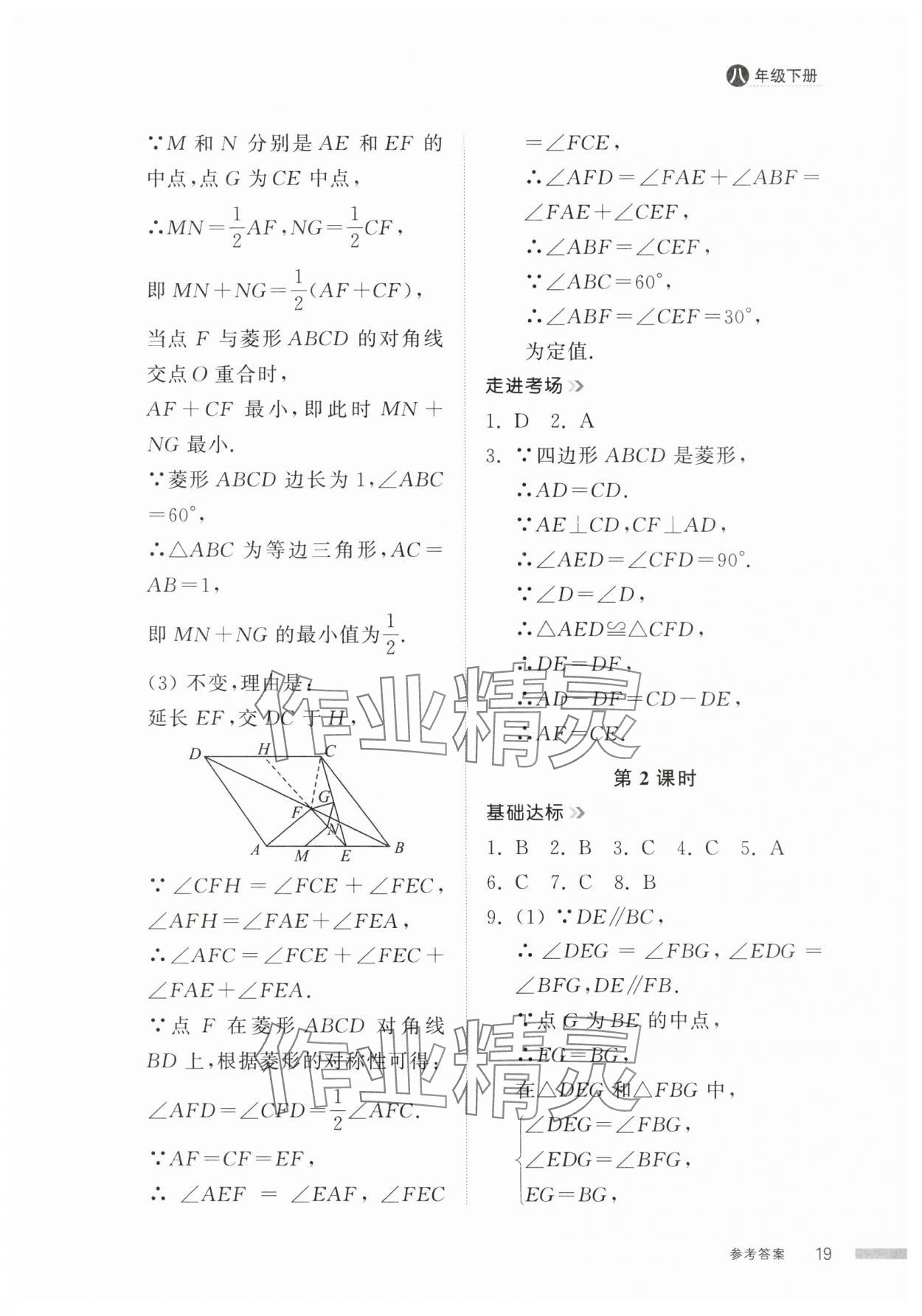 2025年導學與檢測八年級數學下冊人教版 第18頁